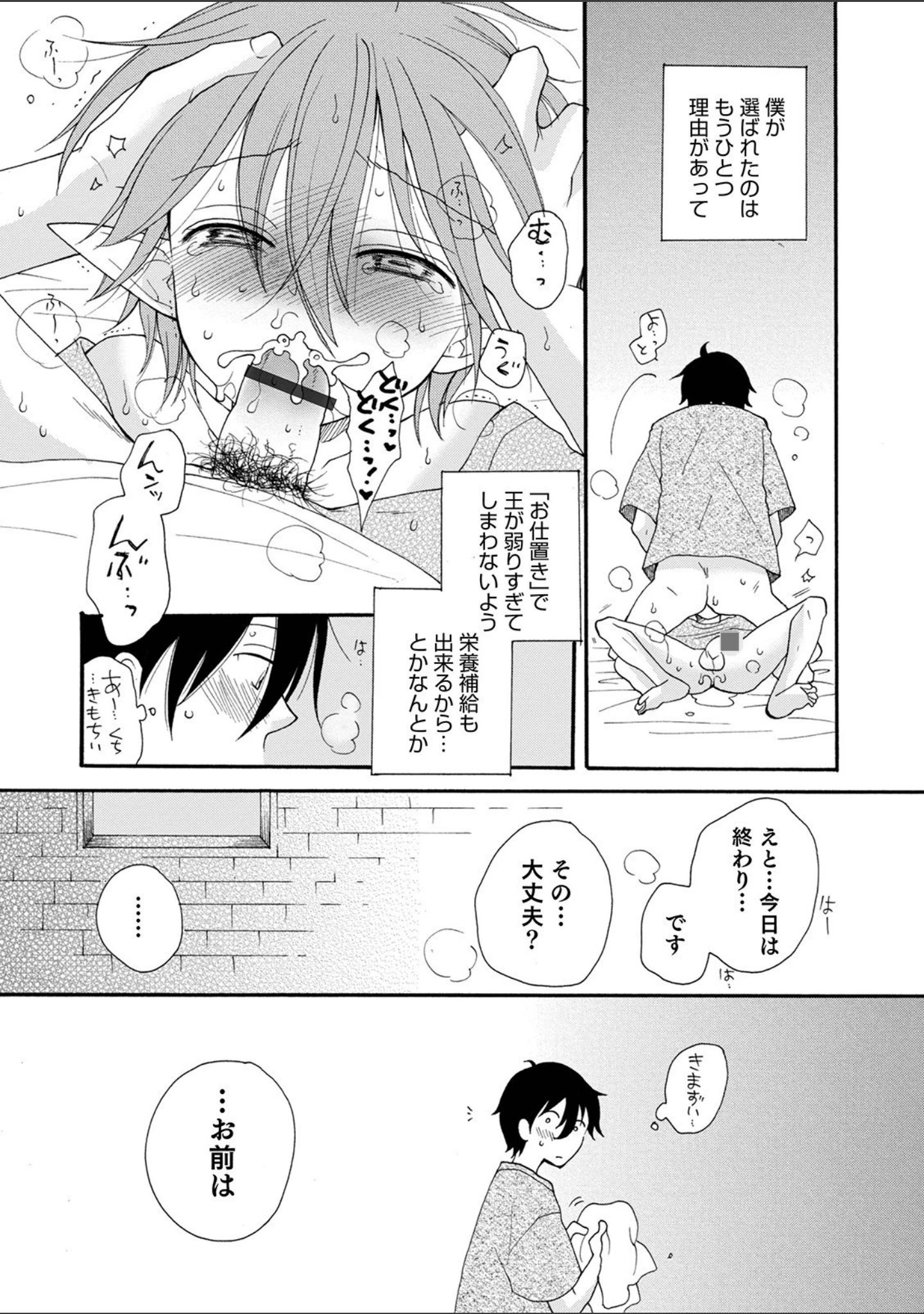 「オトコのコHEAVEN Vol.57」（魚目ベジ） 試し読み 24ページ目