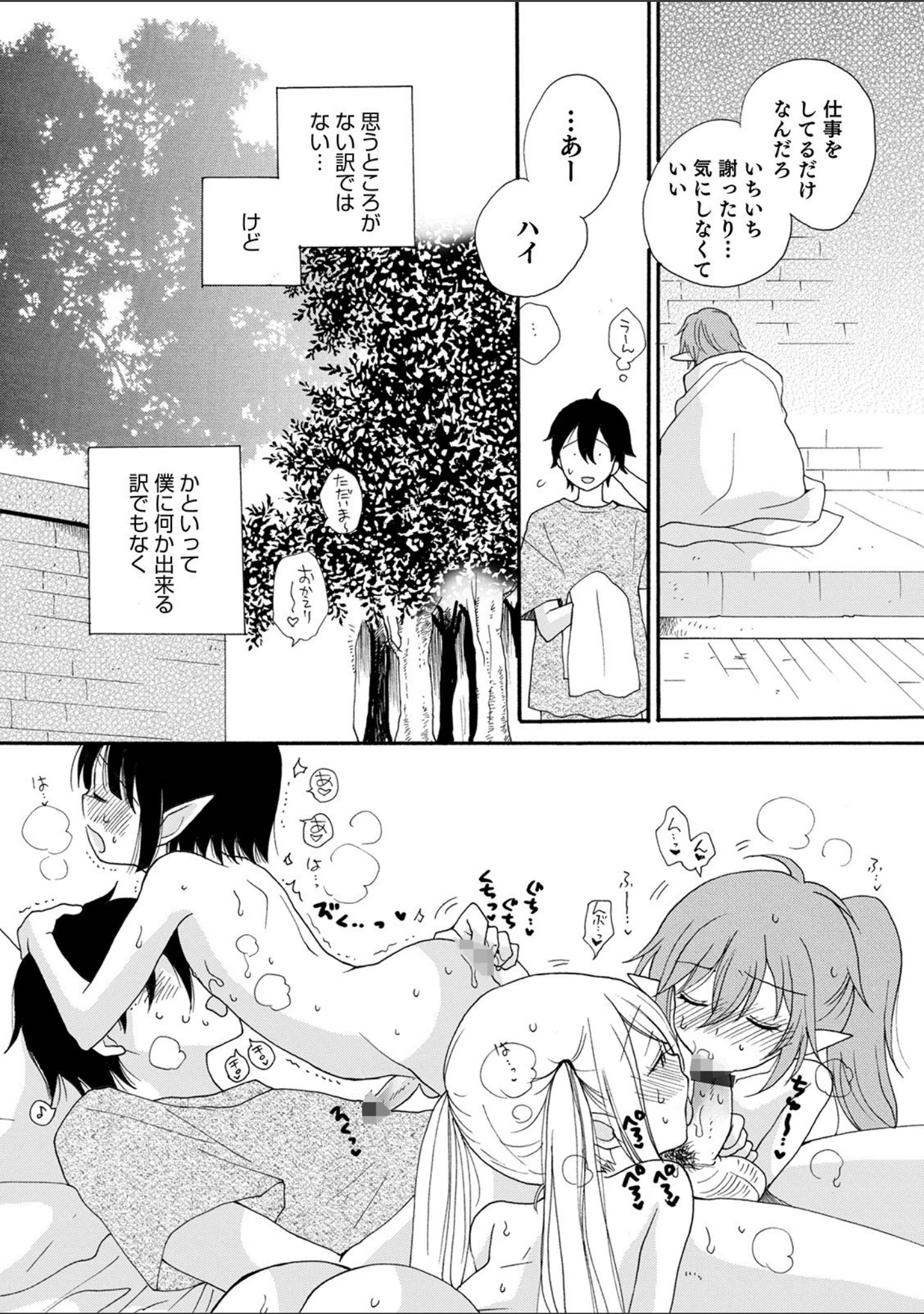 「オトコのコHEAVEN Vol.57」（魚目ベジ） 試し読み 25ページ目