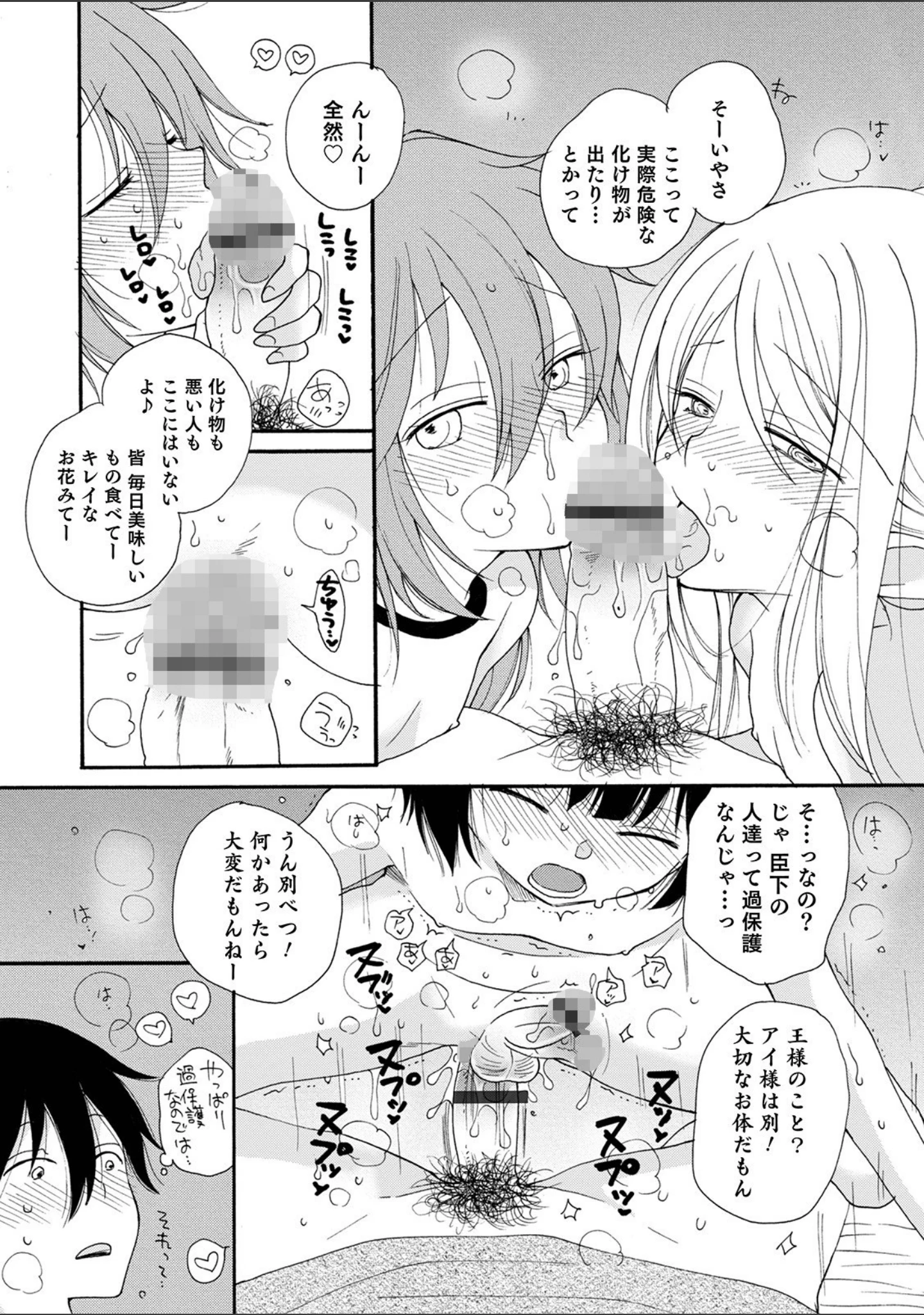 「オトコのコHEAVEN Vol.57」（魚目ベジ） 試し読み 26ページ目