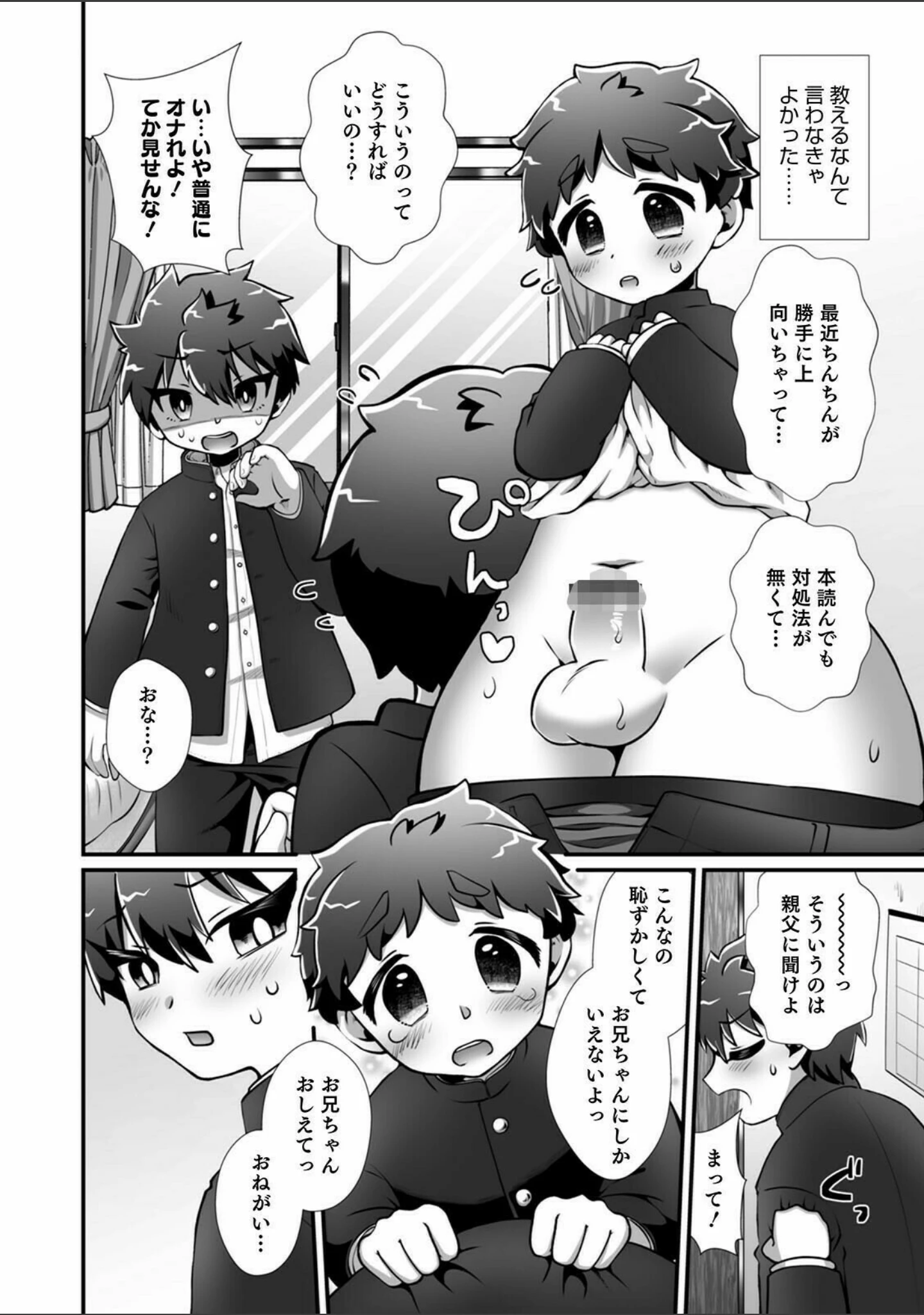「オトコのコHEAVEN Vol.57」（魚目ベジ） 試し読み 28ページ目