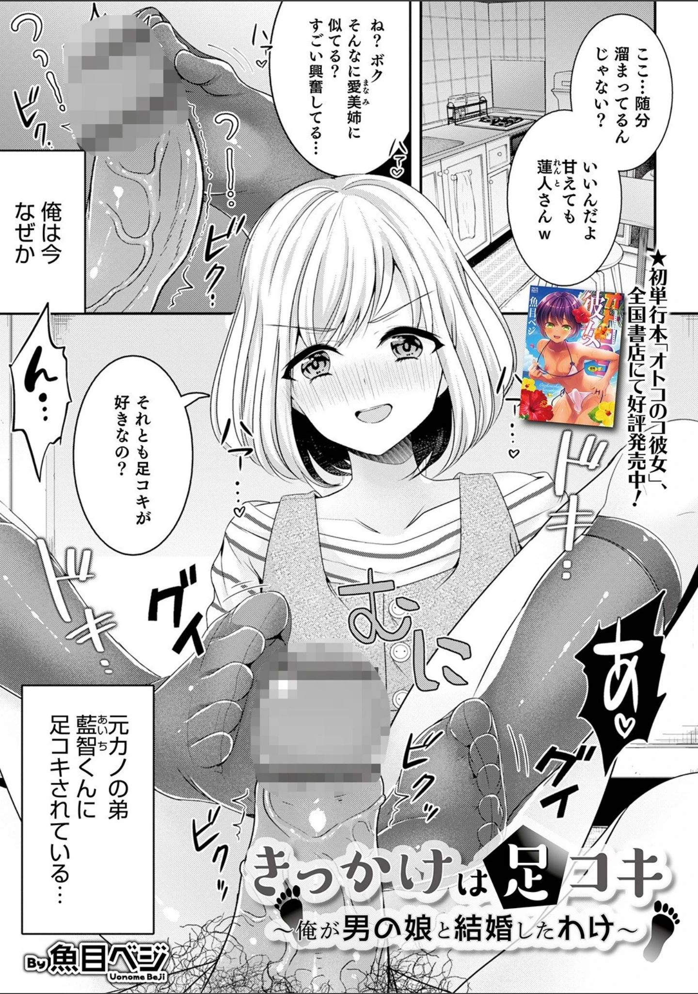 「オトコのコHEAVEN Vol.57」（魚目ベジ） 試し読み 3ページ目