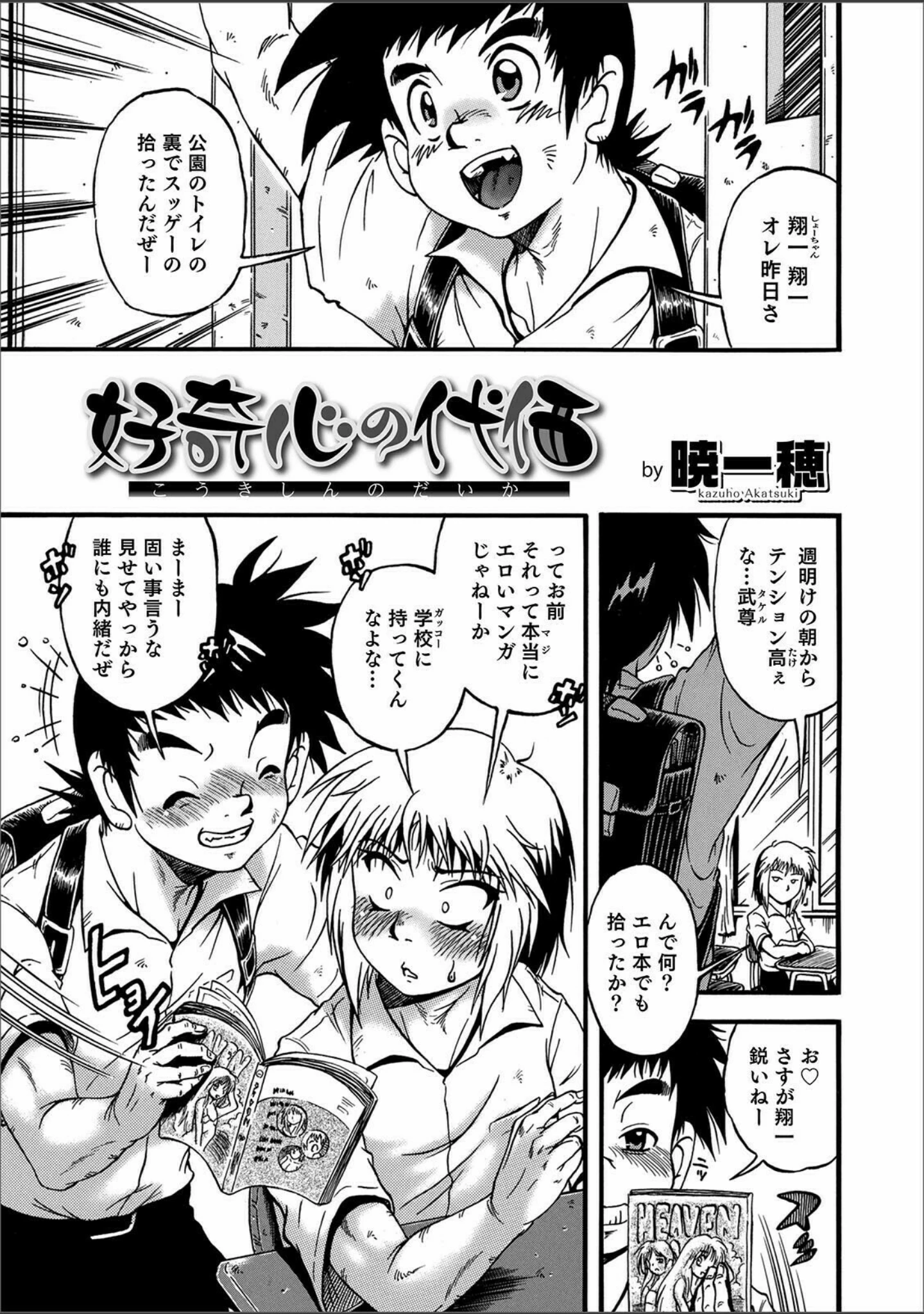 「オトコのコHEAVEN Vol.57」（魚目ベジ） 試し読み 31ページ目