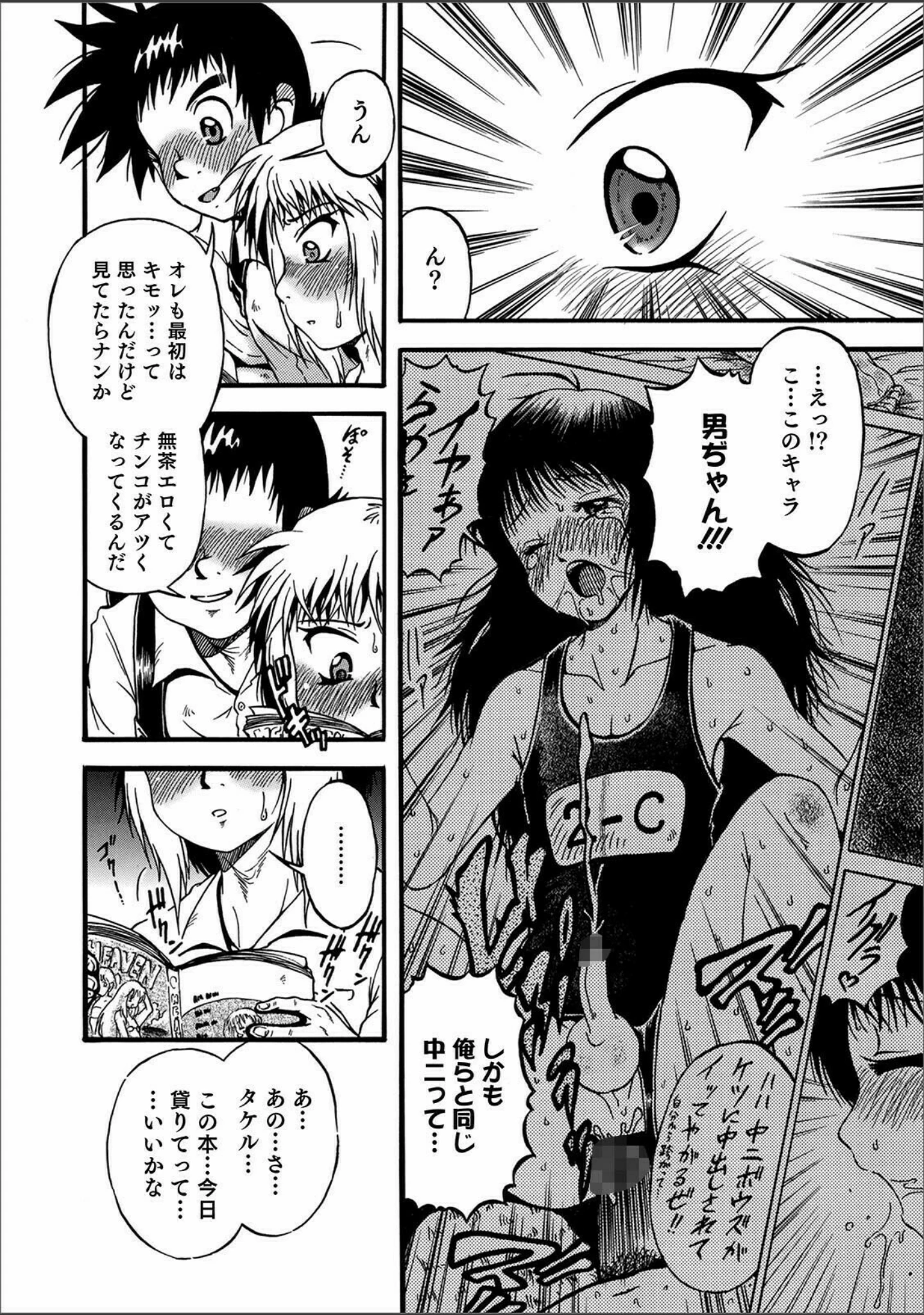 「オトコのコHEAVEN Vol.57」（魚目ベジ） 試し読み 32ページ目