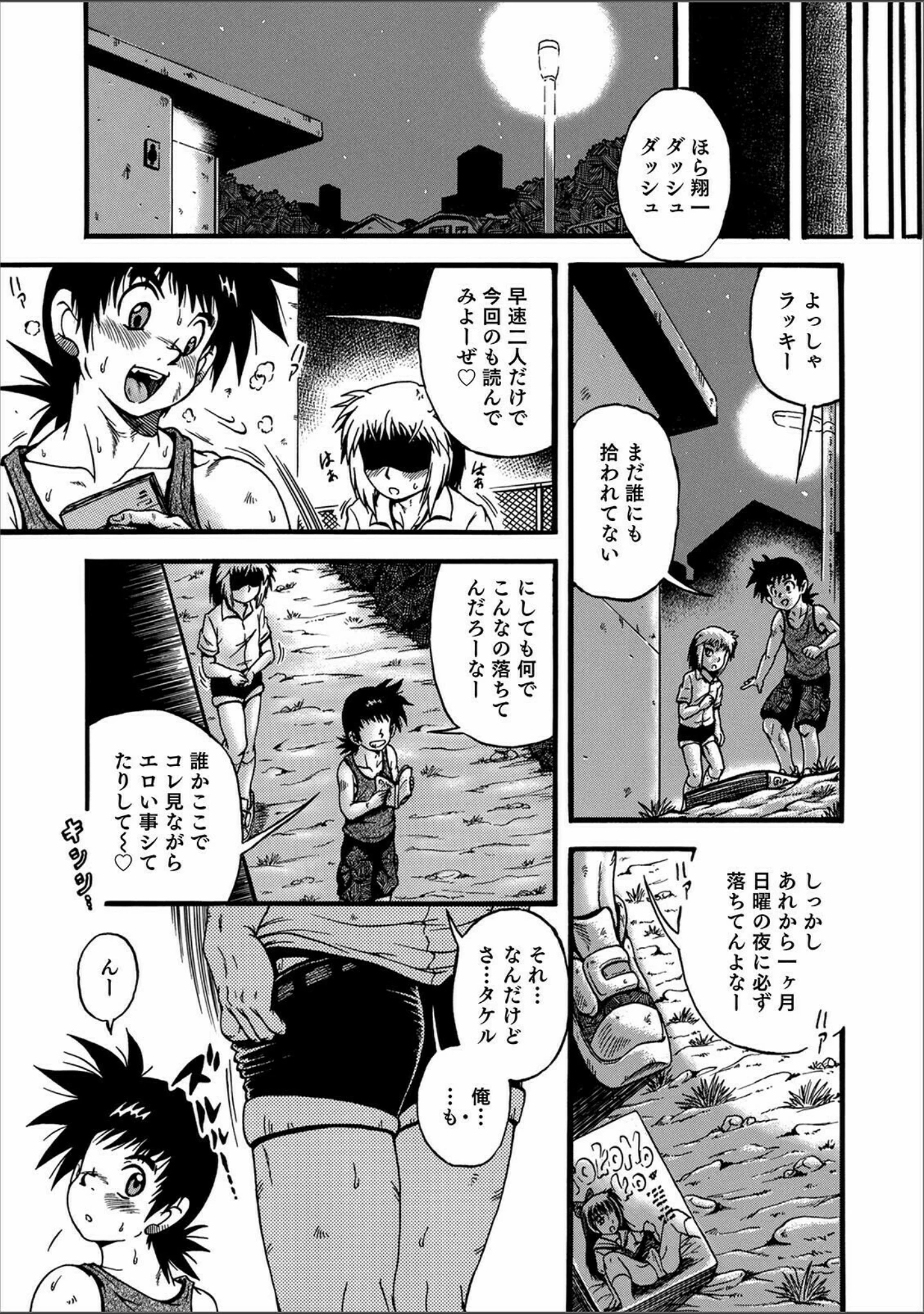 「オトコのコHEAVEN Vol.57」（魚目ベジ） 試し読み 33ページ目