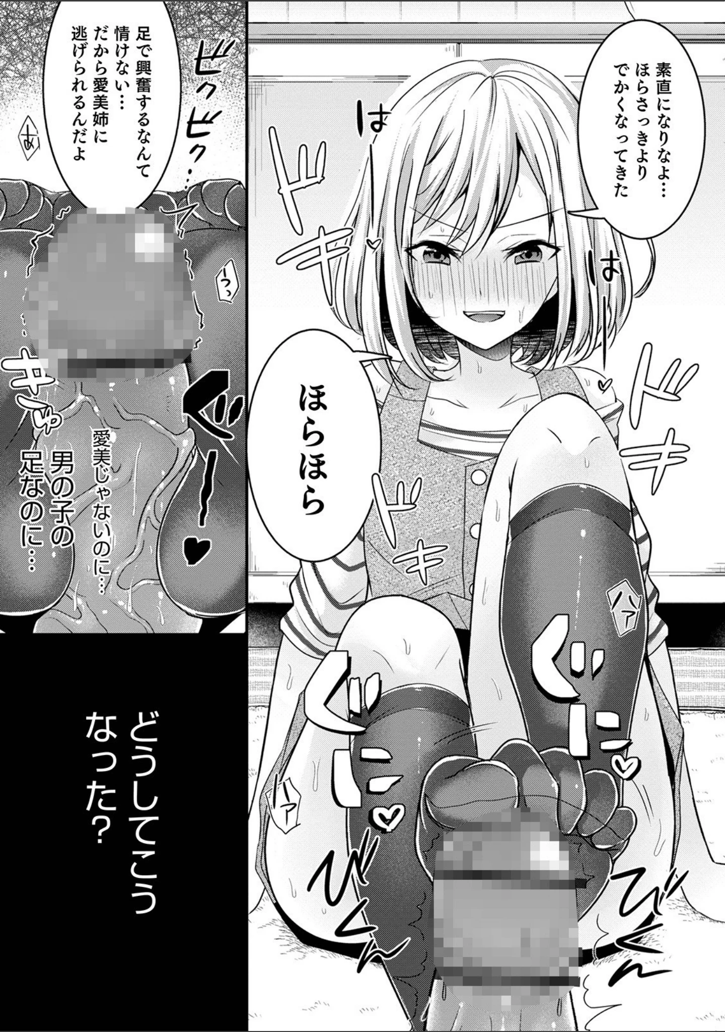 「オトコのコHEAVEN Vol.57」（魚目ベジ） 試し読み 5ページ目