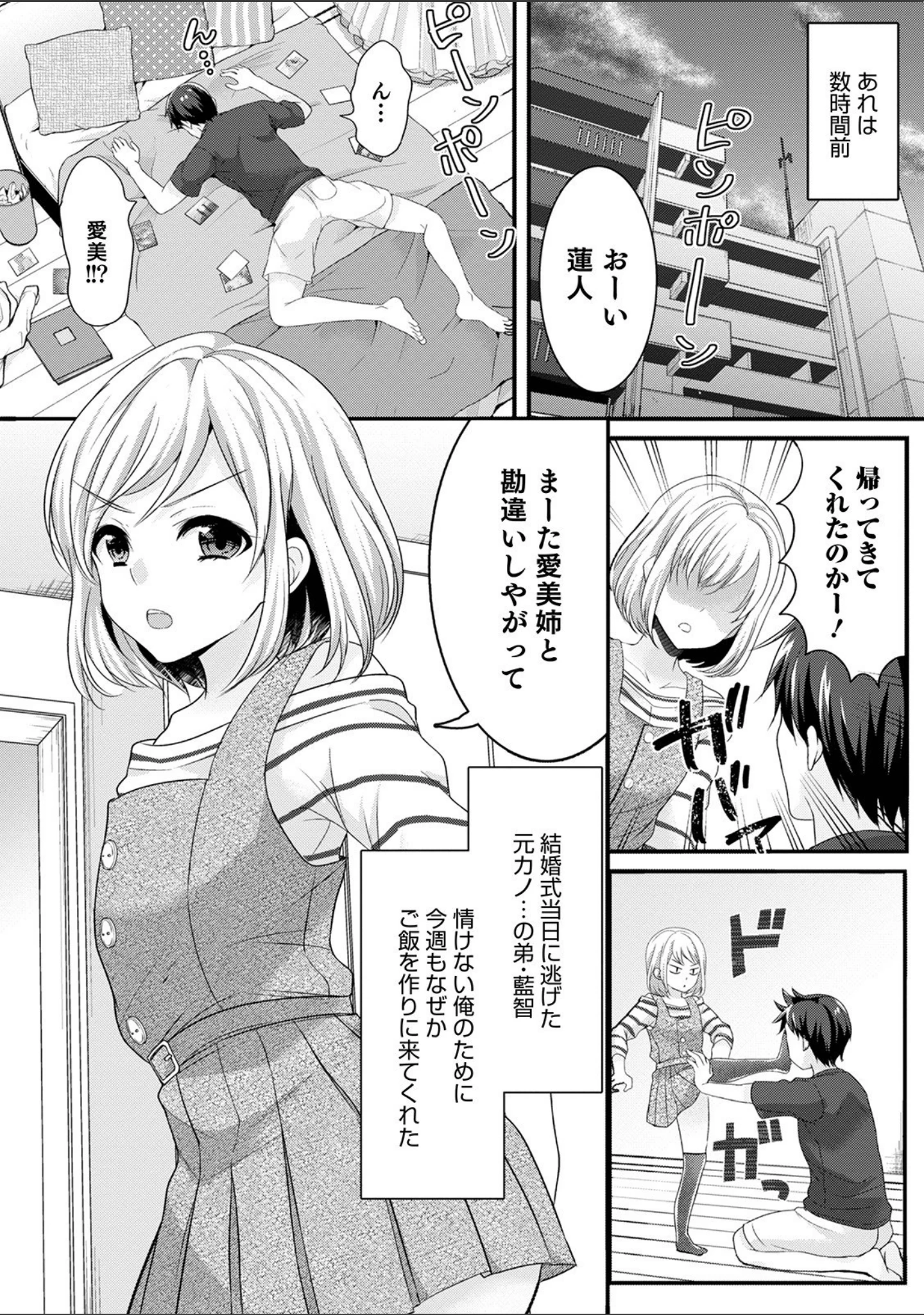 「オトコのコHEAVEN Vol.57」（魚目ベジ） 試し読み 6ページ目