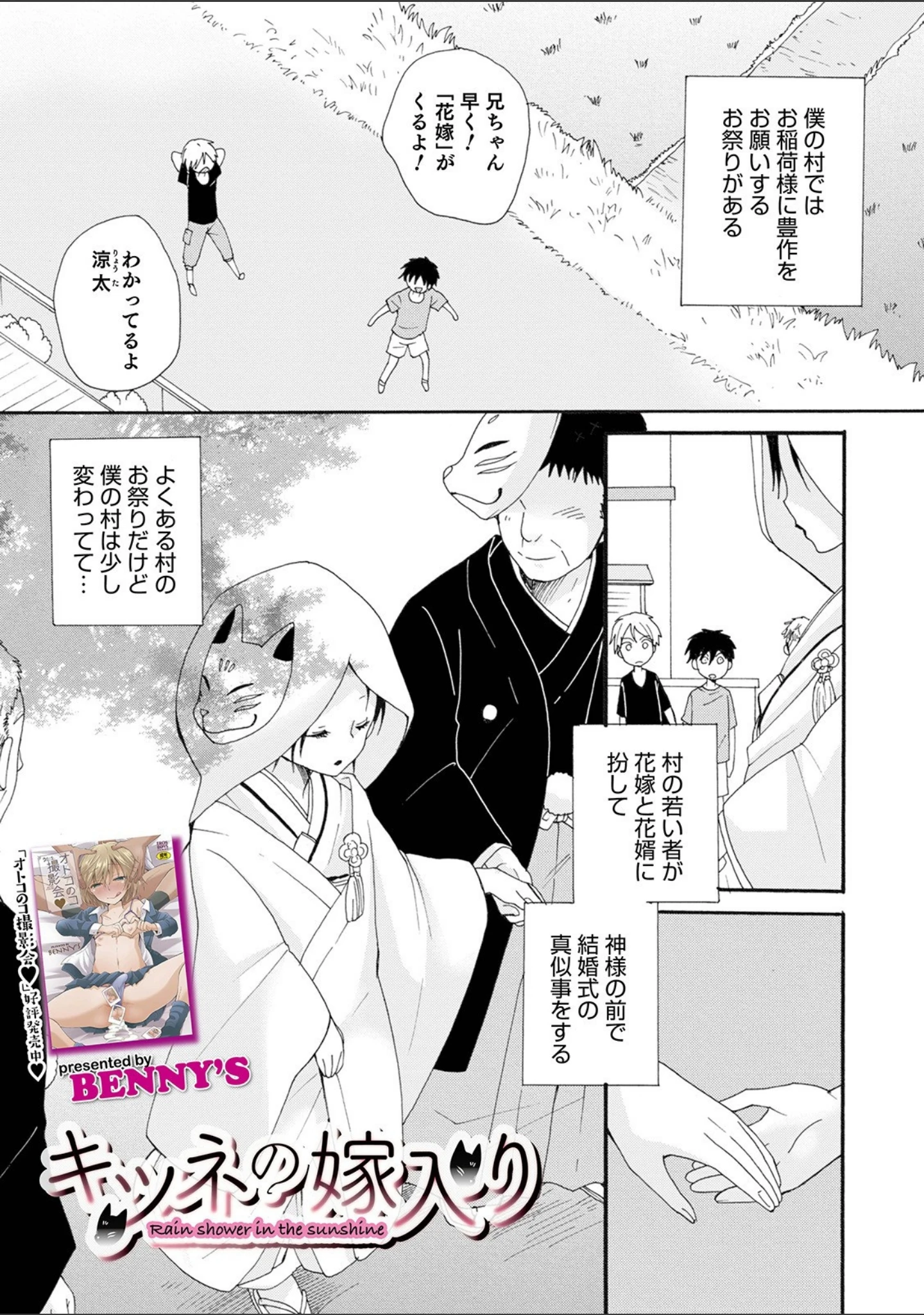 「オトコのコHEAVEN Vol.57」（魚目ベジ） 試し読み 7ページ目