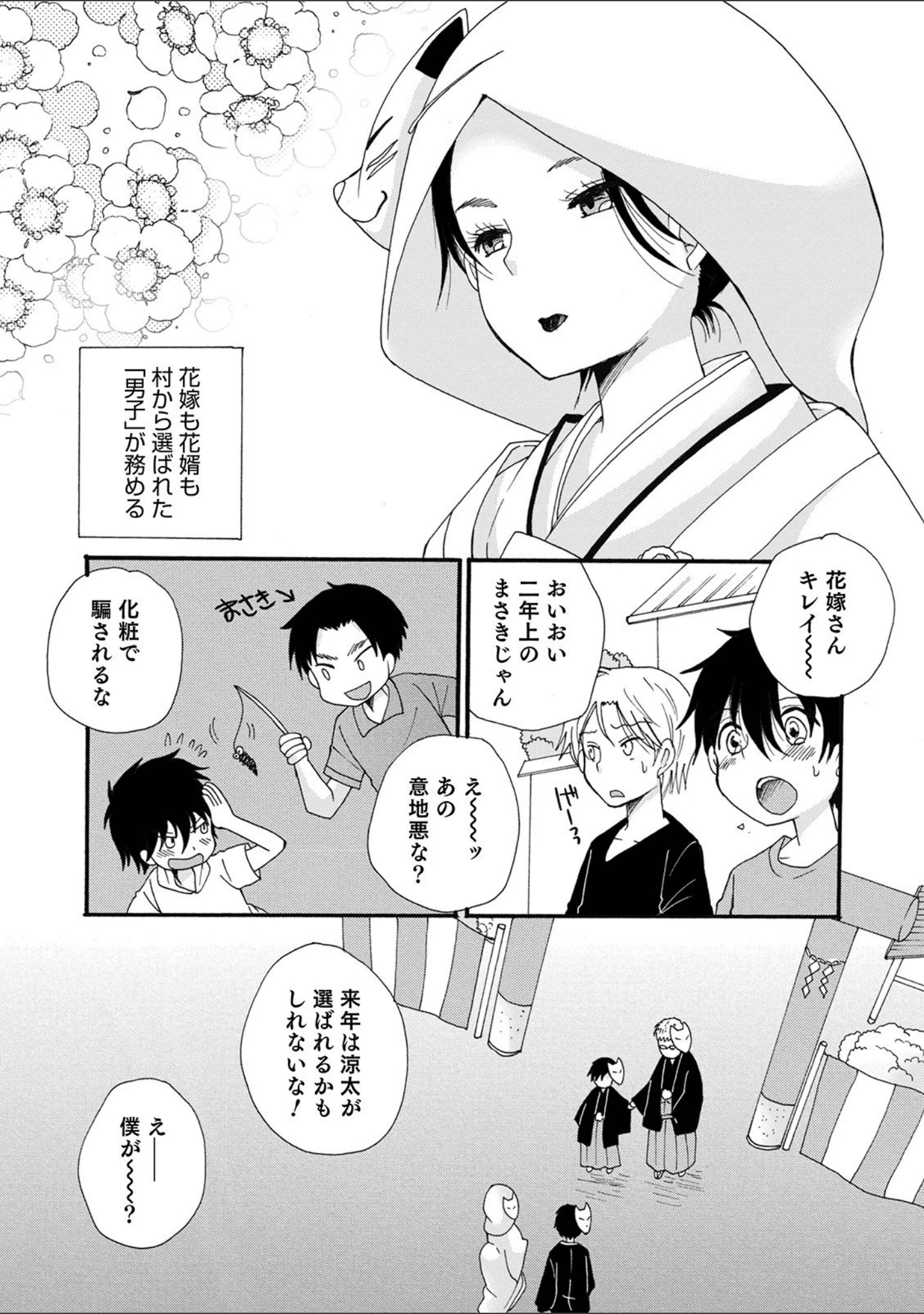 「オトコのコHEAVEN Vol.57」（魚目ベジ） 試し読み 8ページ目