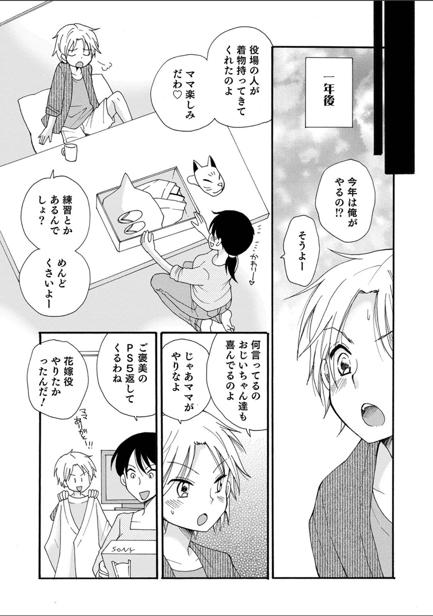 「オトコのコHEAVEN Vol.57」（魚目ベジ） 試し読み 9ページ目