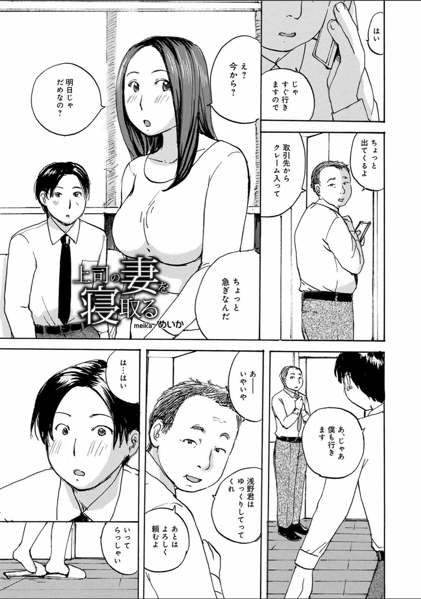 「WEB版コミック激ヤバ！ vol.148」（黒木秀彦） 試し読み 11ページ目