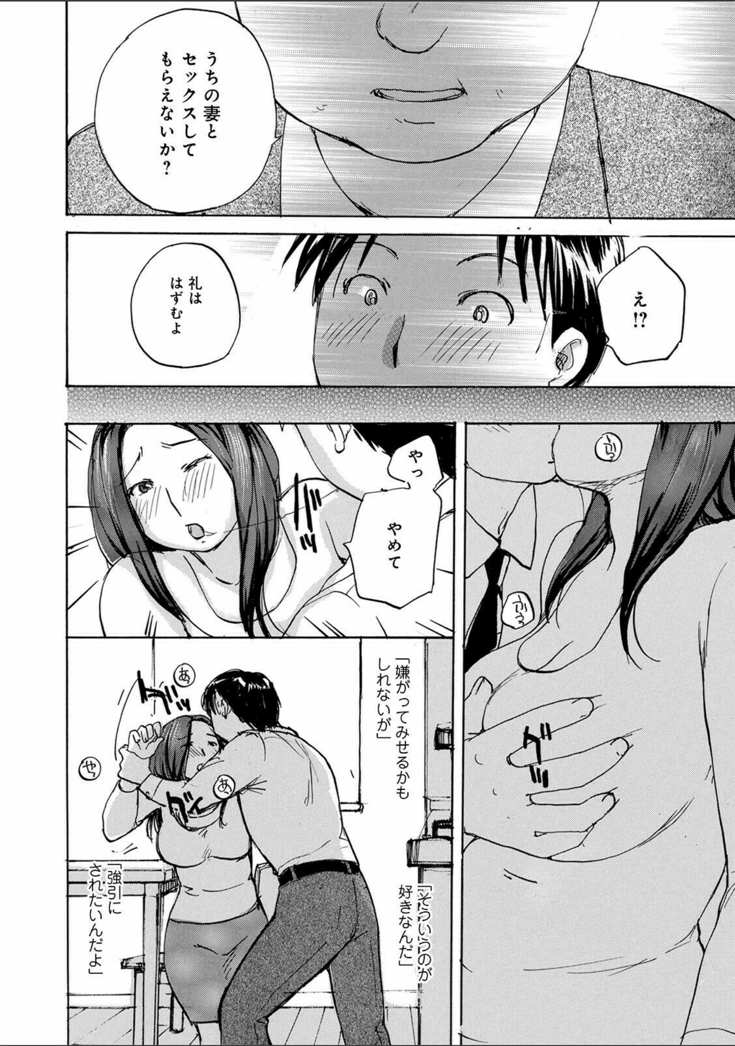 「WEB版コミック激ヤバ！ vol.148」（黒木秀彦） 試し読み 14ページ目