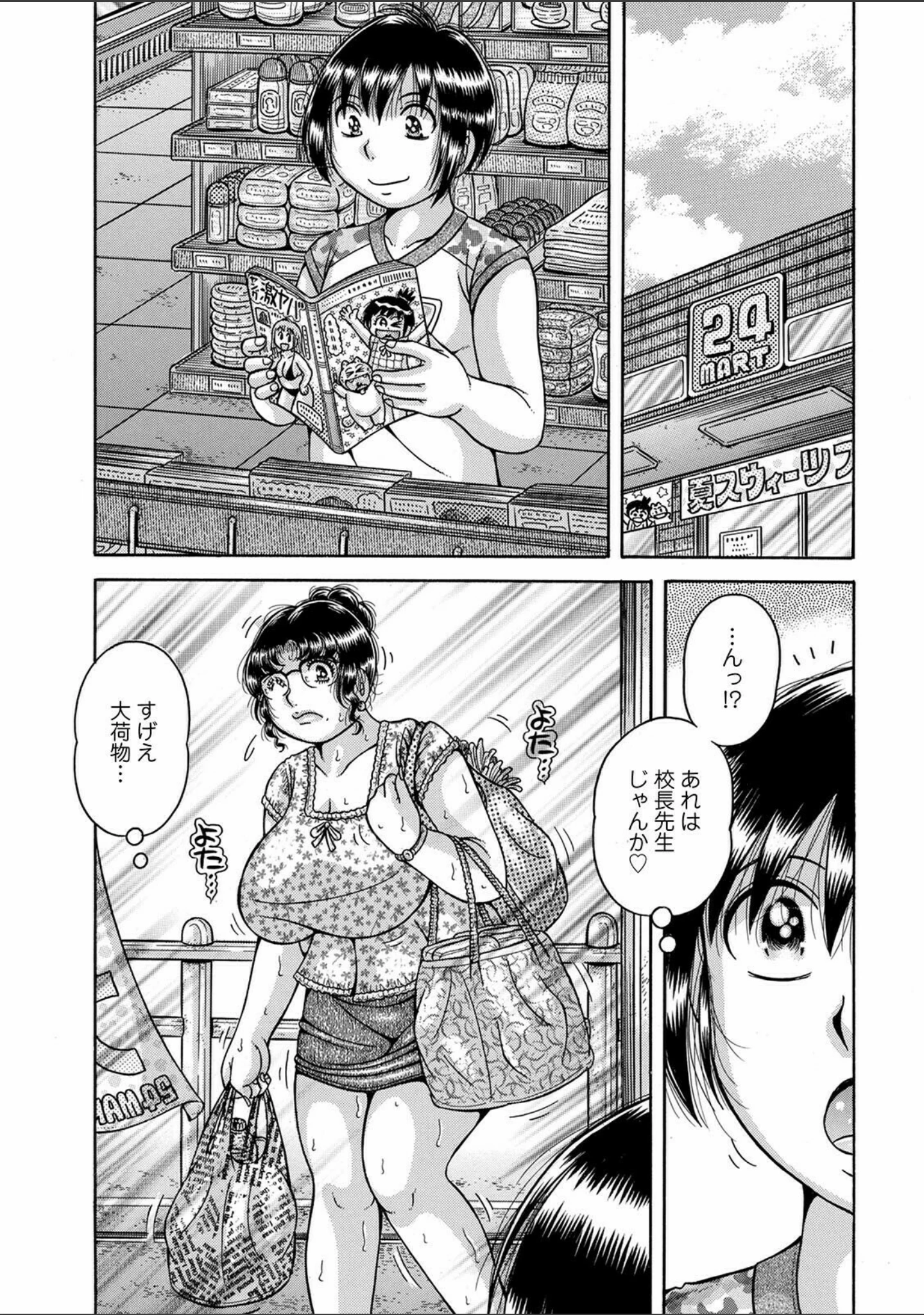 「WEB版コミック激ヤバ！ vol.148」（黒木秀彦） 試し読み 15ページ目