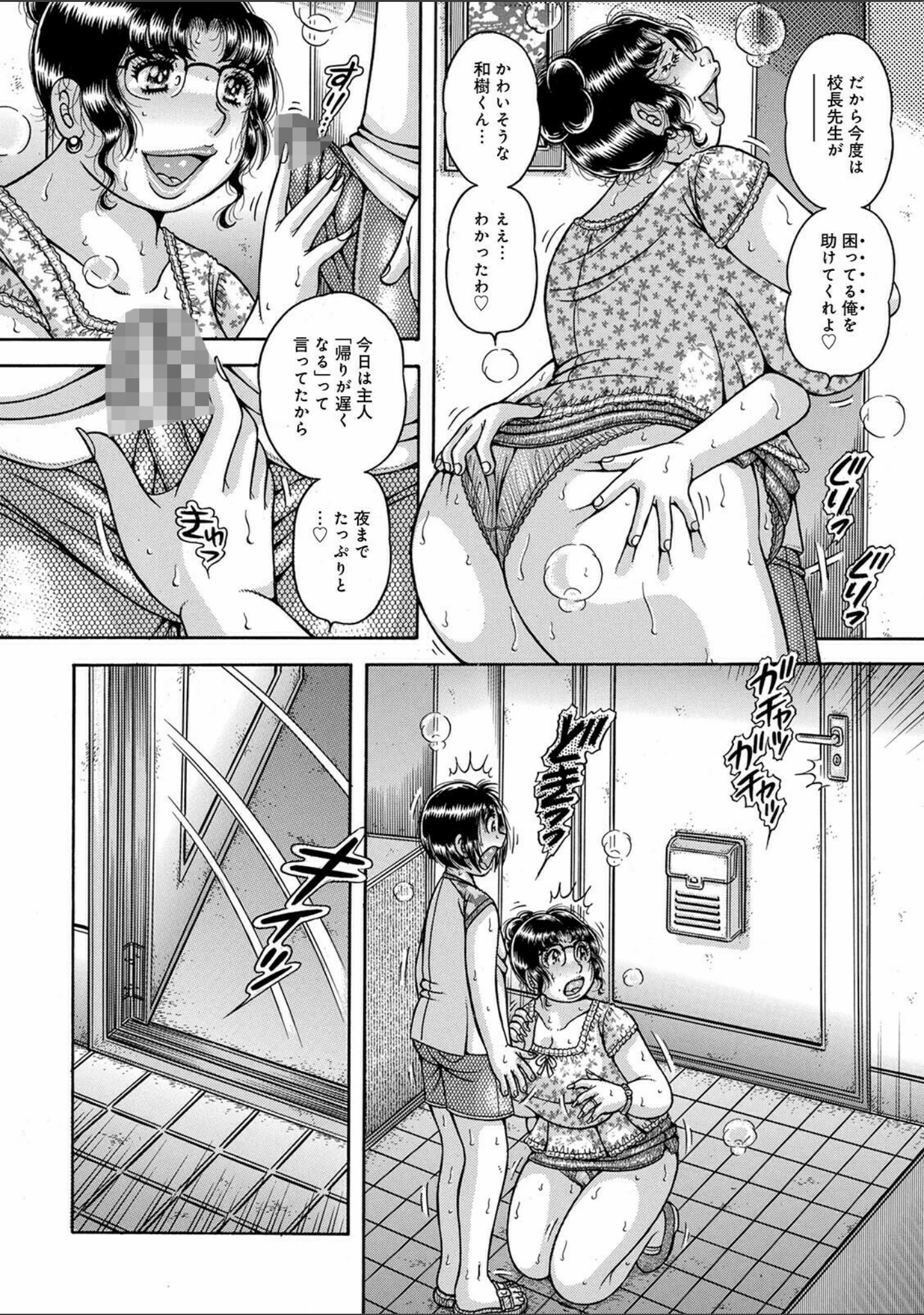「WEB版コミック激ヤバ！ vol.148」（黒木秀彦） 試し読み 18ページ目