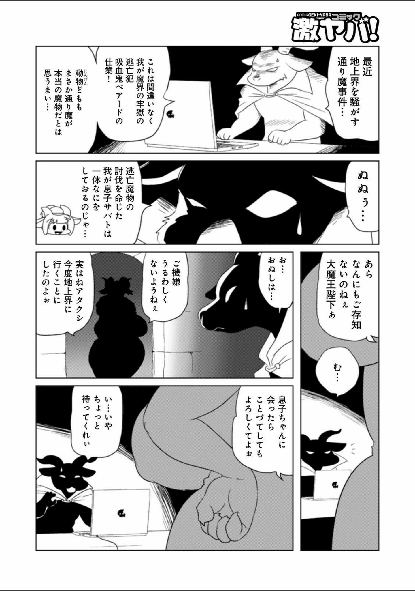 「WEB版コミック激ヤバ！ vol.148」（黒木秀彦） 試し読み 20ページ目
