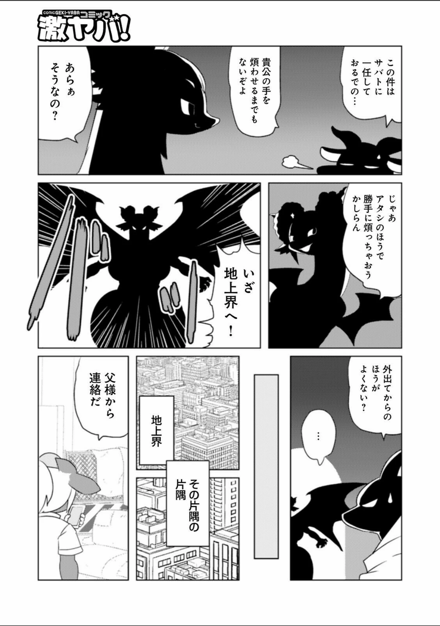 「WEB版コミック激ヤバ！ vol.148」（黒木秀彦） 試し読み 21ページ目