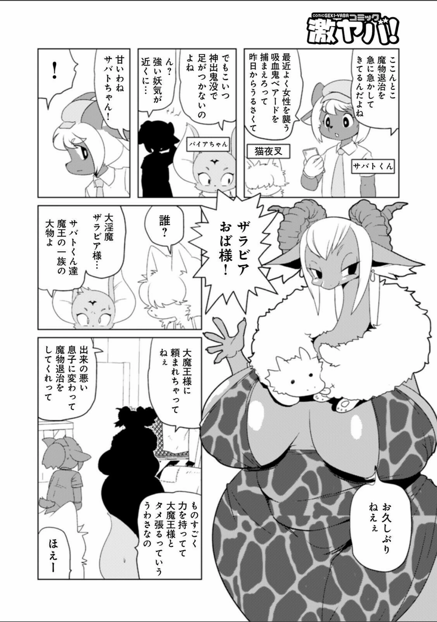 「WEB版コミック激ヤバ！ vol.148」（黒木秀彦） 試し読み 22ページ目