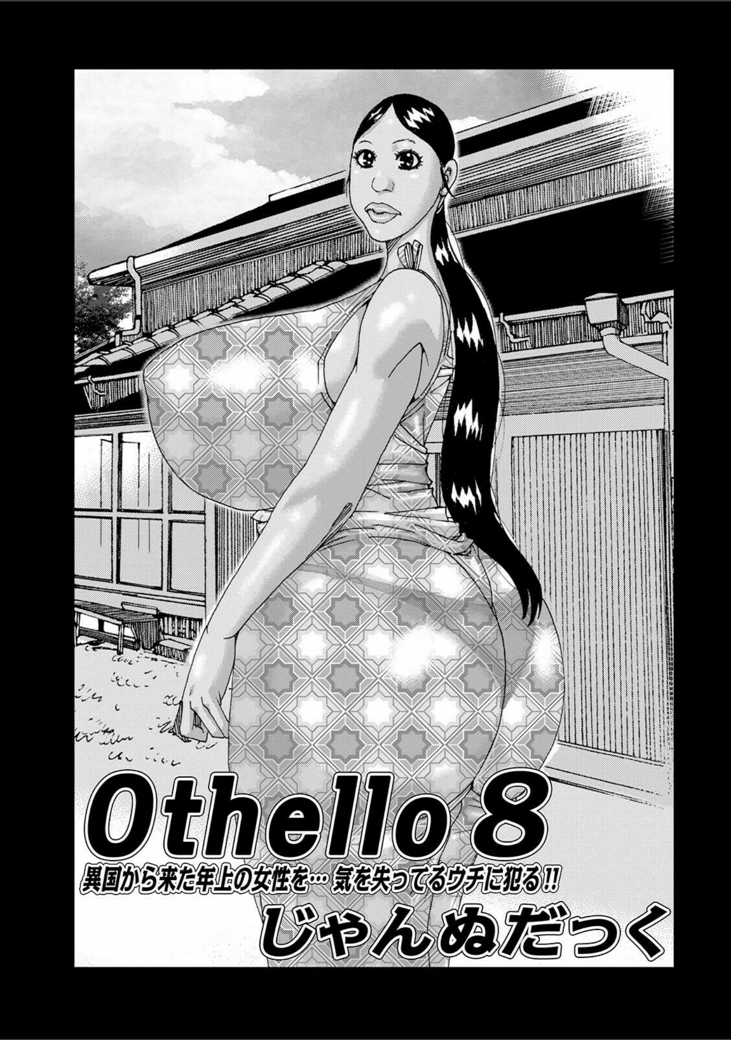 「WEB版コミック激ヤバ！ vol.148」（黒木秀彦） 試し読み 23ページ目