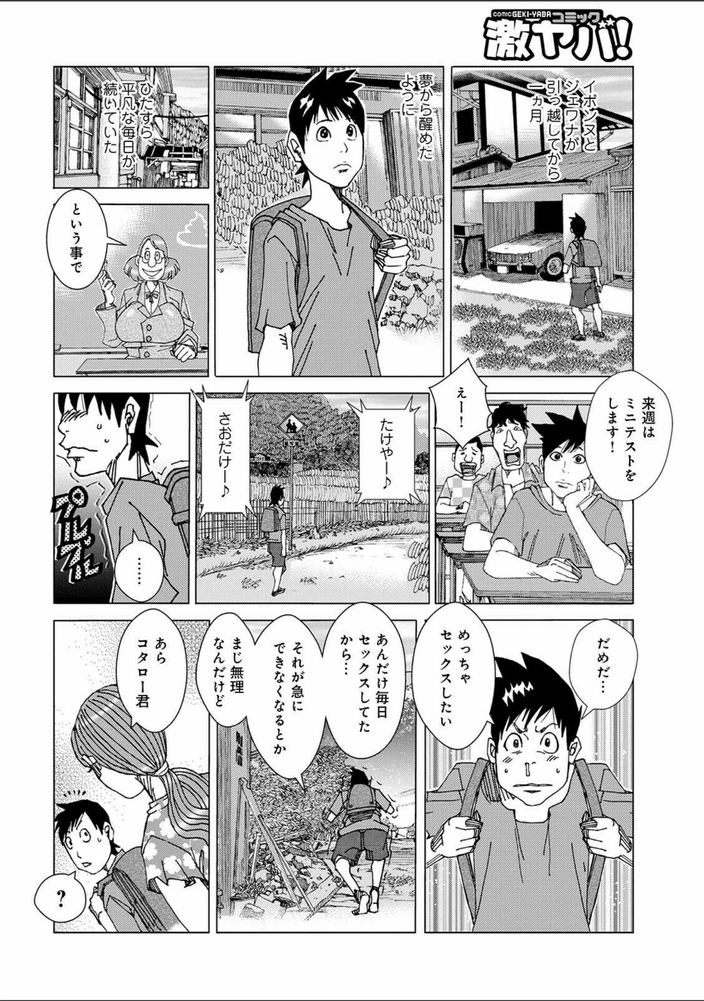 「WEB版コミック激ヤバ！ vol.148」（黒木秀彦） 試し読み 24ページ目
