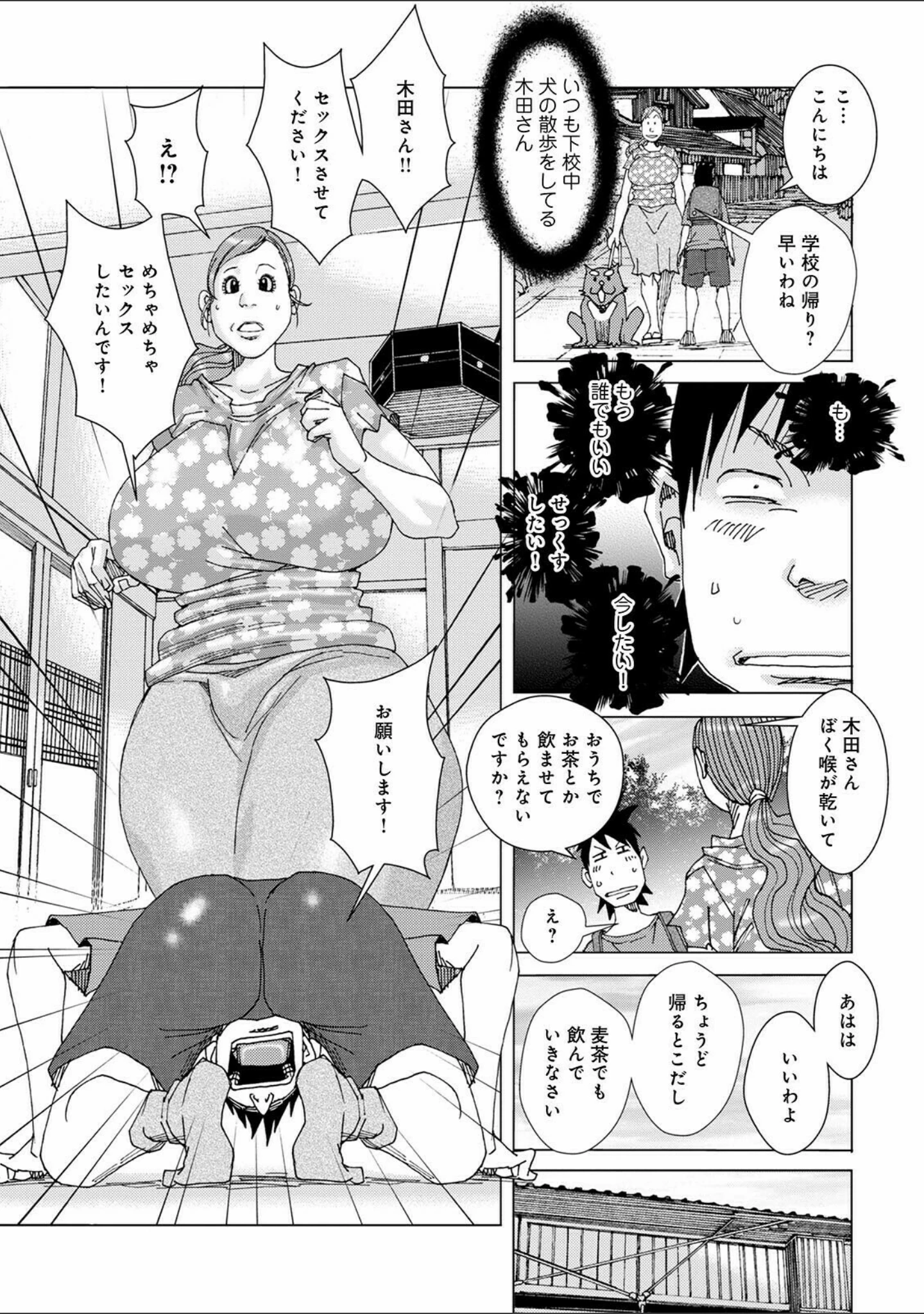 「WEB版コミック激ヤバ！ vol.148」（黒木秀彦） 試し読み 25ページ目