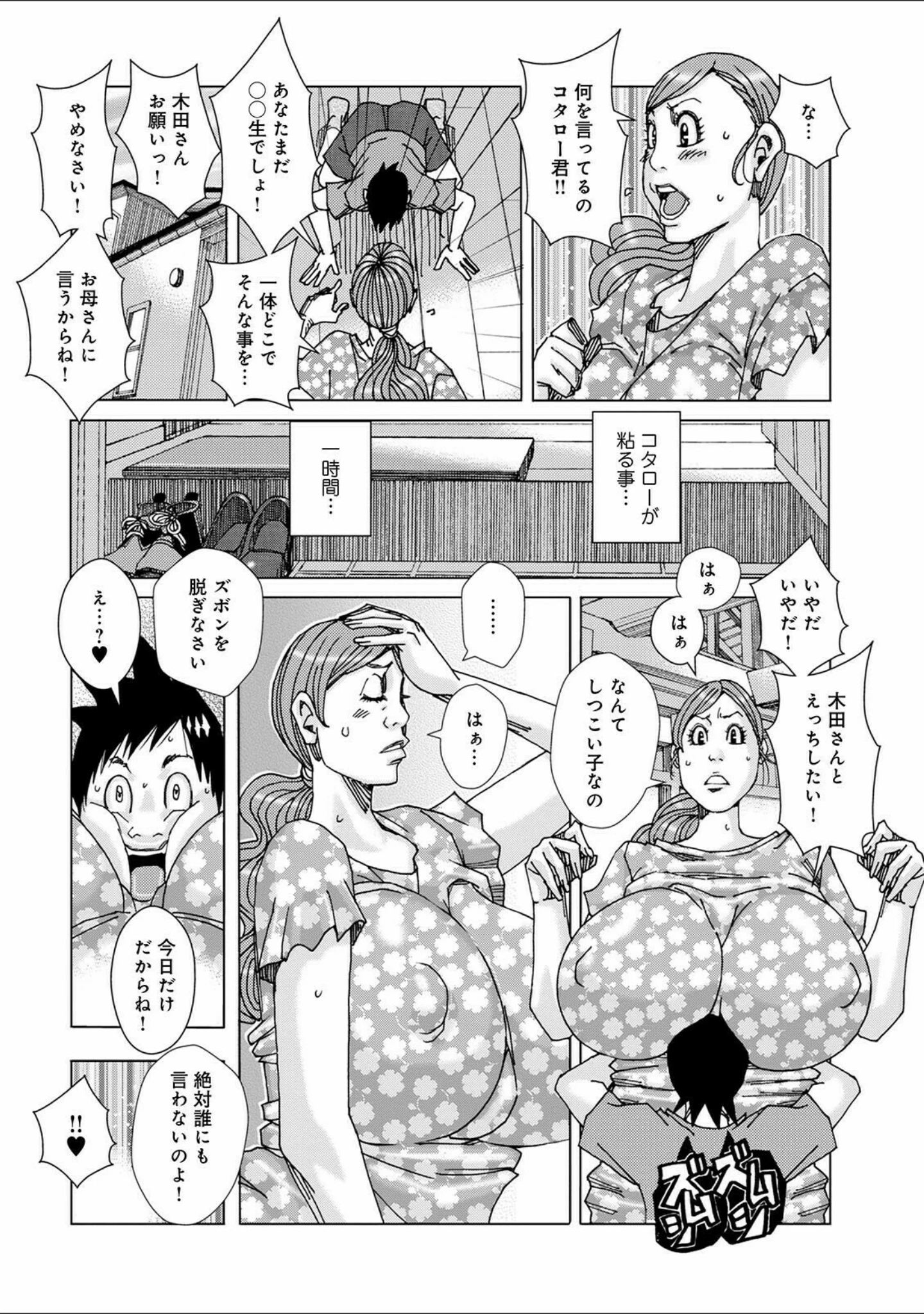 「WEB版コミック激ヤバ！ vol.148」（黒木秀彦） 試し読み 26ページ目