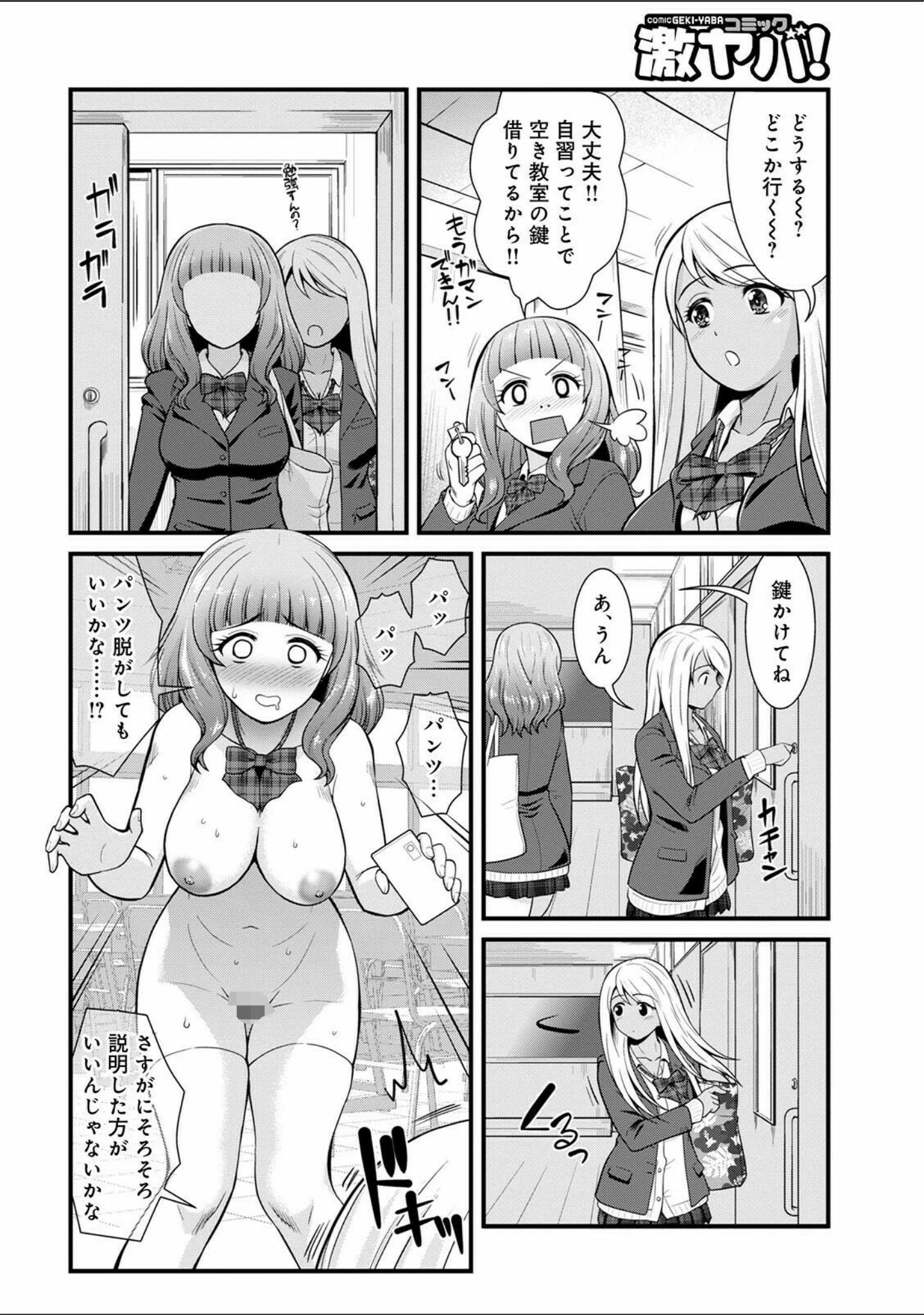「WEB版コミック激ヤバ！ vol.148」（黒木秀彦） 試し読み 34ページ目