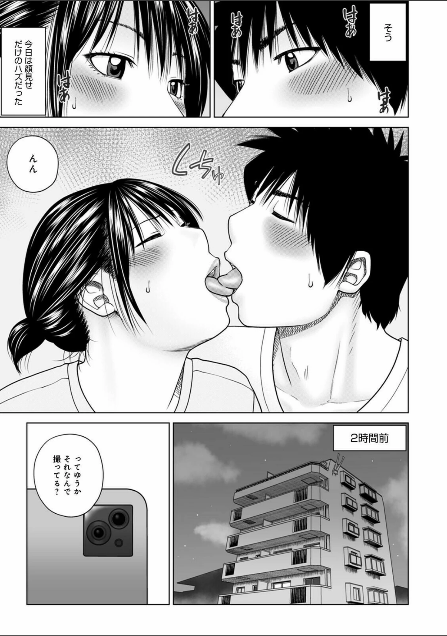 「WEB版コミック激ヤバ！ vol.148」（黒木秀彦） 試し読み 5ページ目