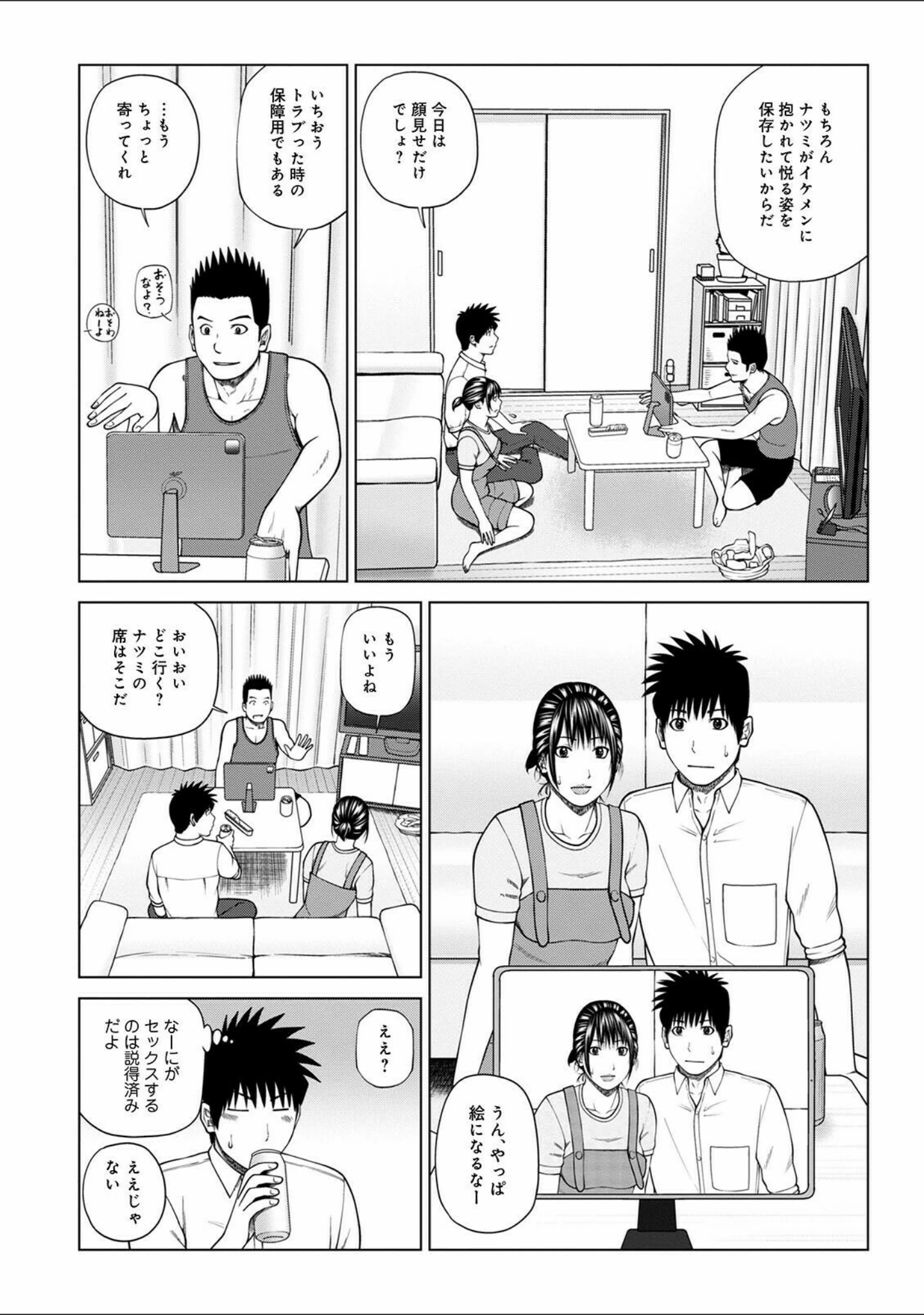 「WEB版コミック激ヤバ！ vol.148」（黒木秀彦） 試し読み 6ページ目
