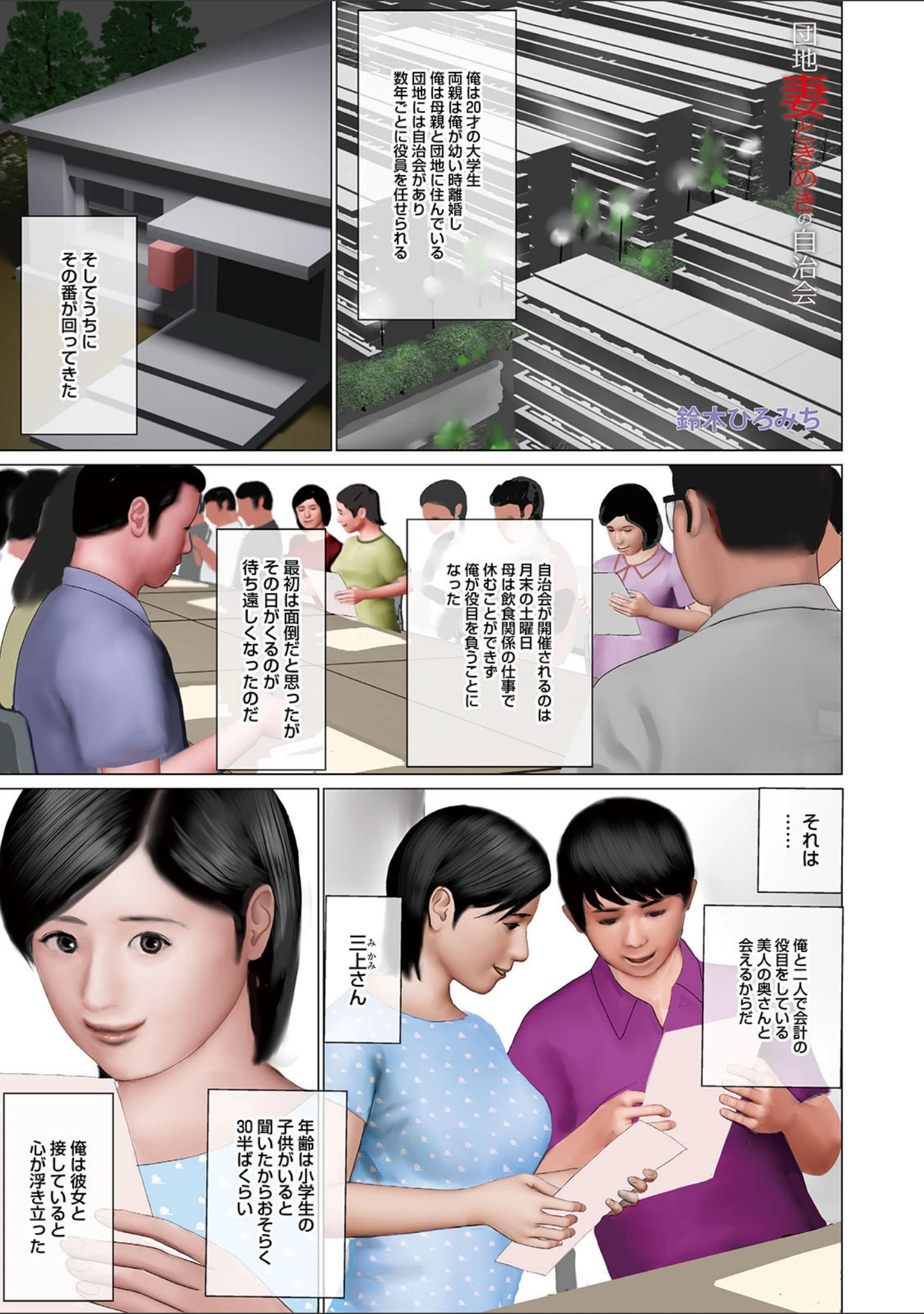 「WEB版コミック激ヤバ！ vol.148」（黒木秀彦） 試し読み 7ページ目