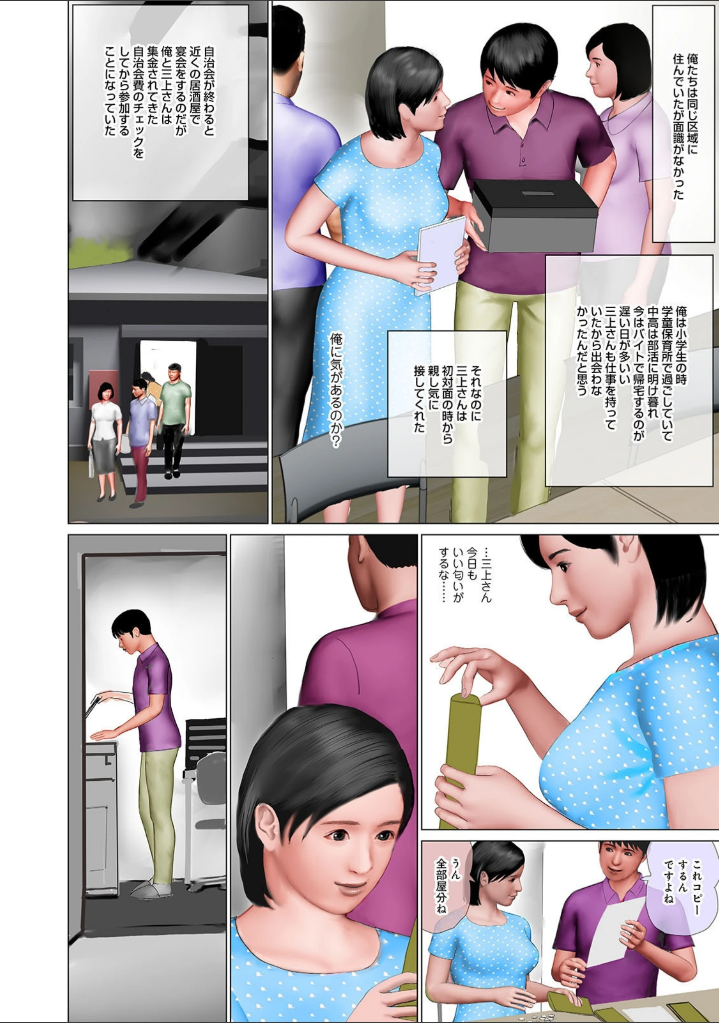 「WEB版コミック激ヤバ！ vol.148」（黒木秀彦） 試し読み 8ページ目