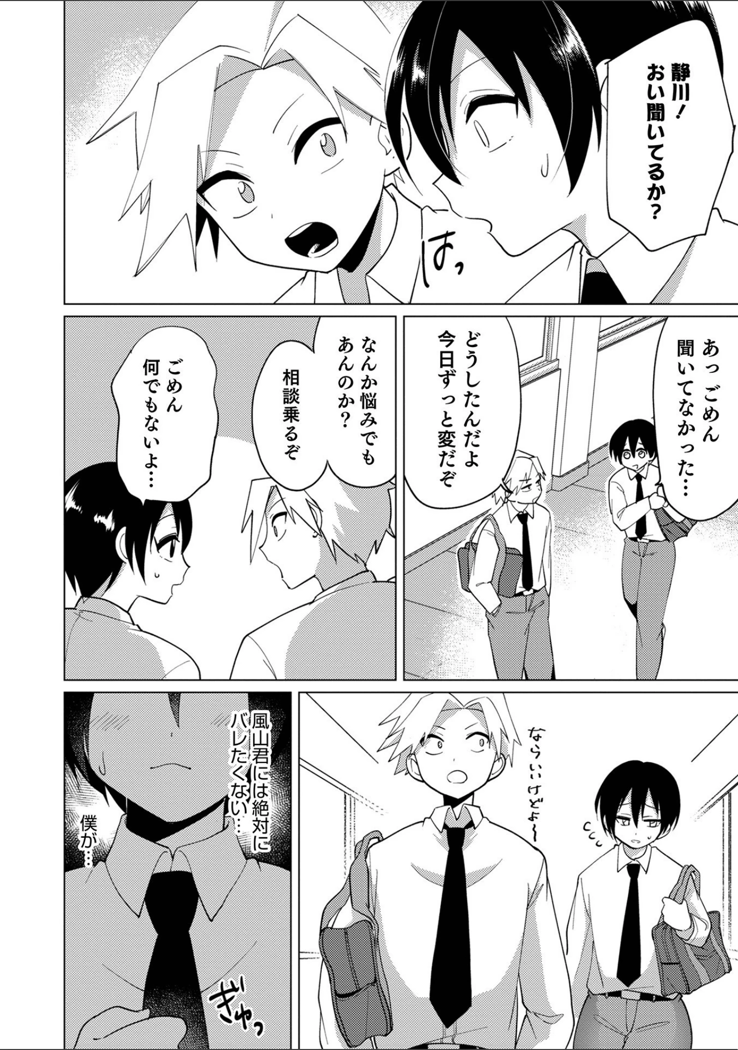 「オトコのコ HEAVEN’S DOOR 15」（汐焼あゆ） 試し読み 12ページ目