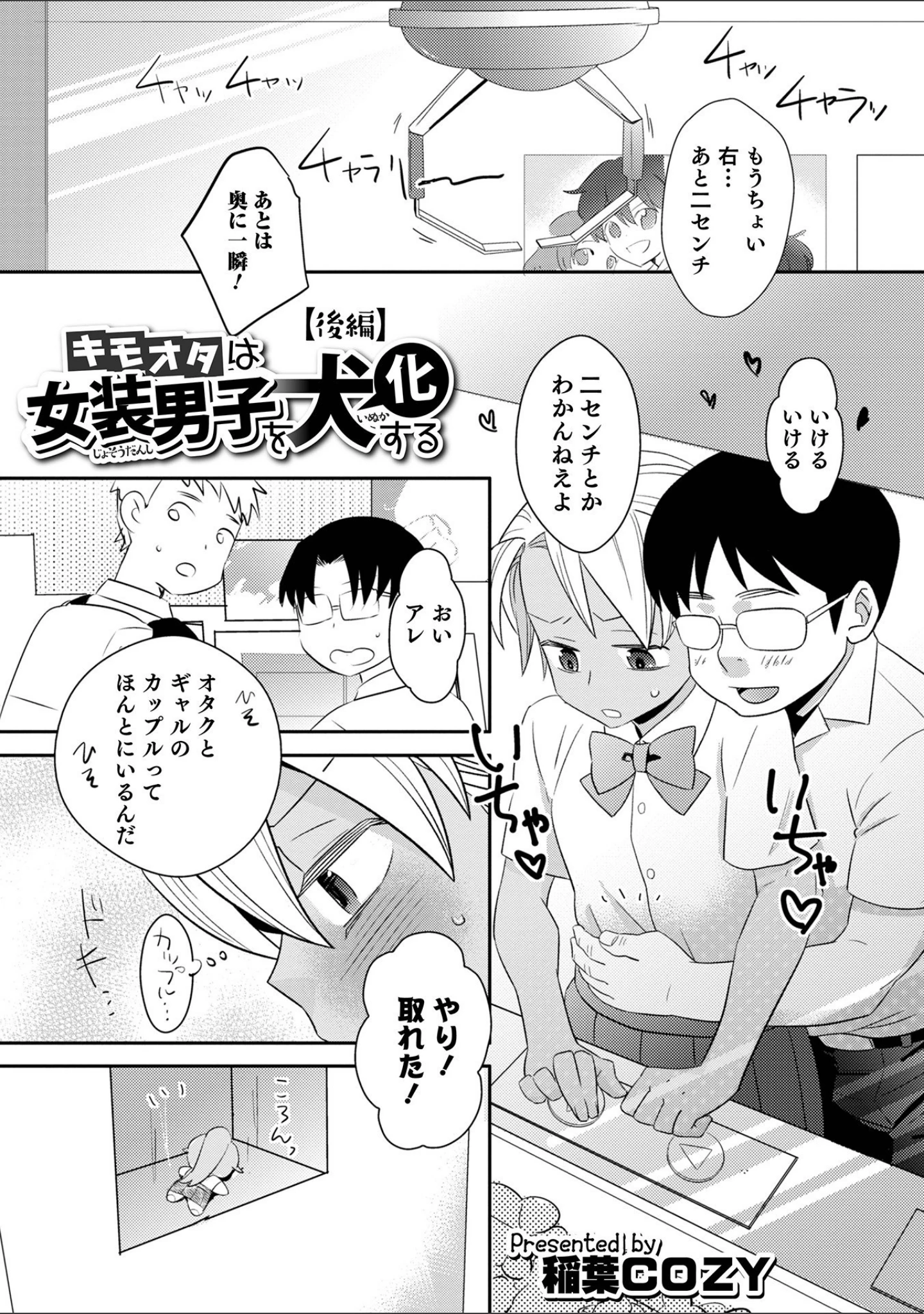 「オトコのコ HEAVEN’S DOOR 15」（汐焼あゆ） 試し読み 13ページ目