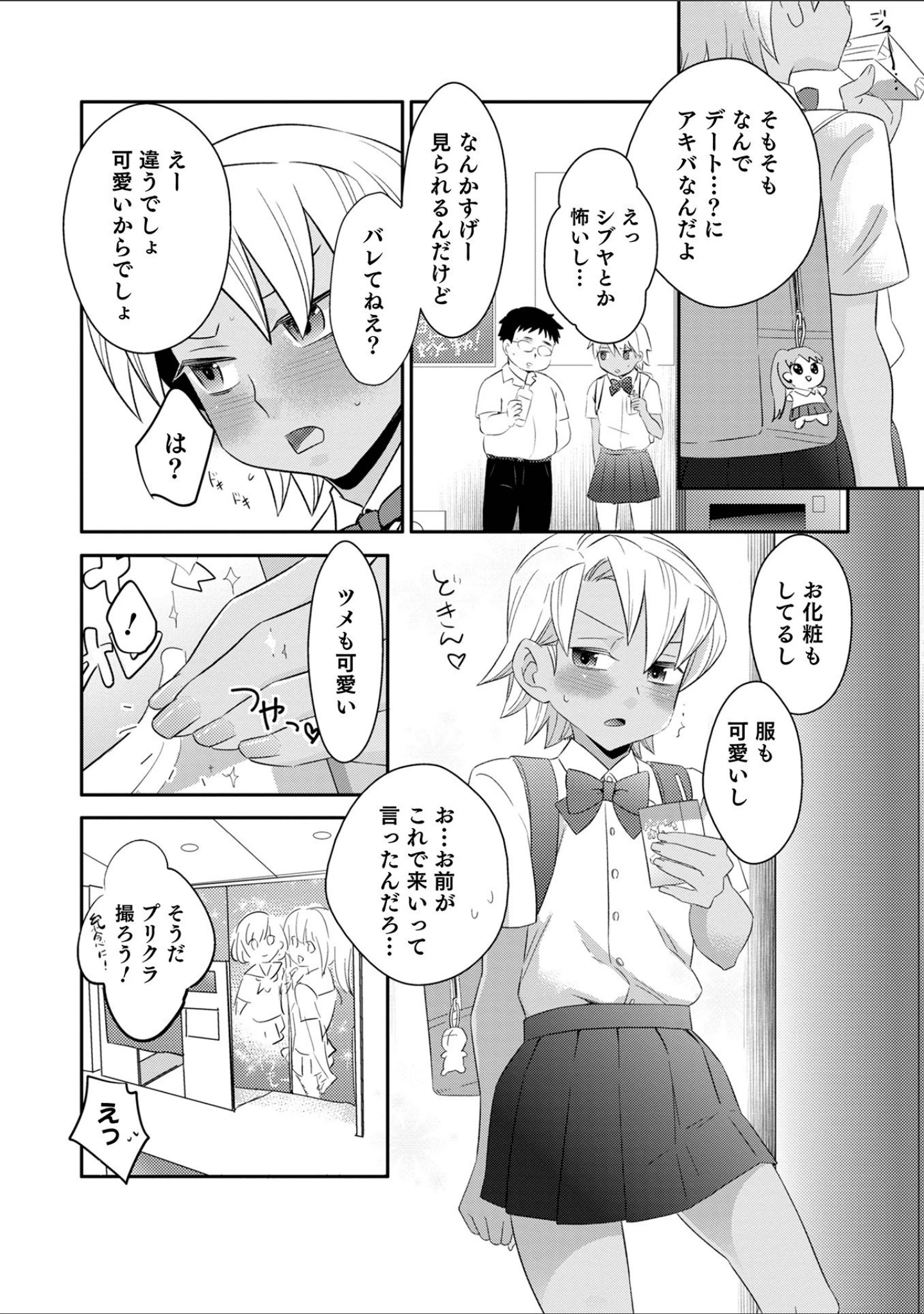 「オトコのコ HEAVEN’S DOOR 15」（汐焼あゆ） 試し読み 14ページ目