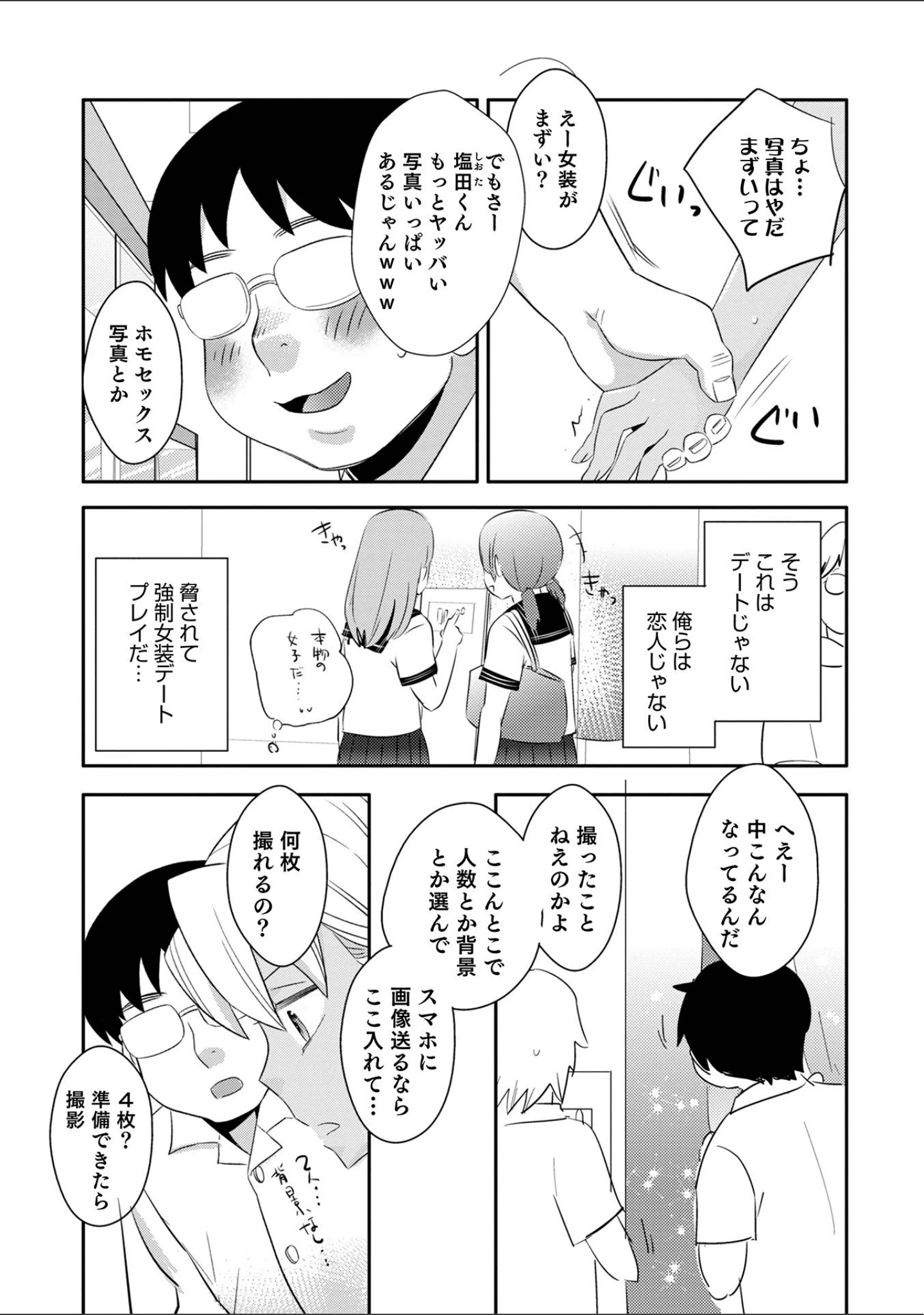 「オトコのコ HEAVEN’S DOOR 15」（汐焼あゆ） 試し読み 15ページ目