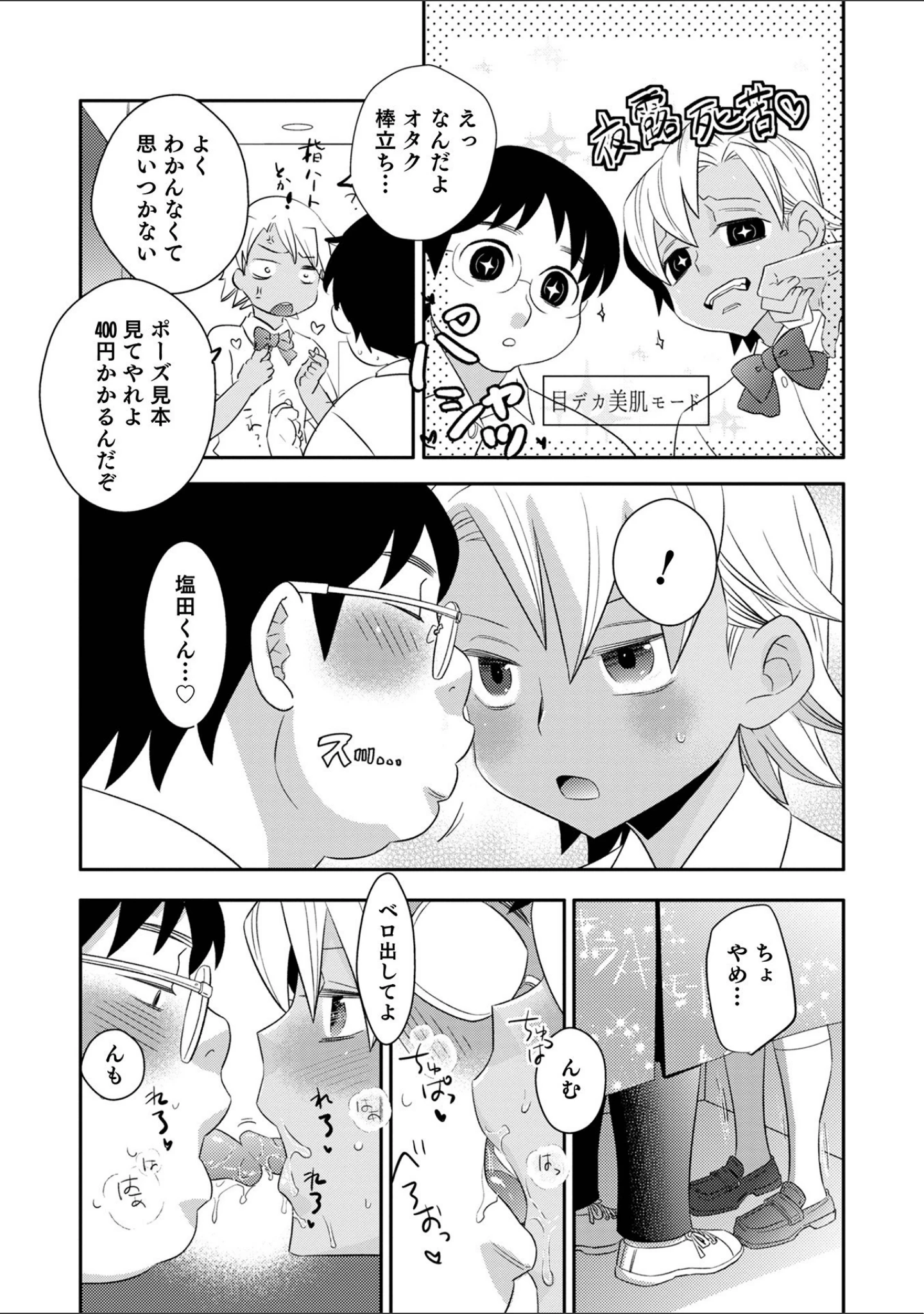 「オトコのコ HEAVEN’S DOOR 15」（汐焼あゆ） 試し読み 16ページ目