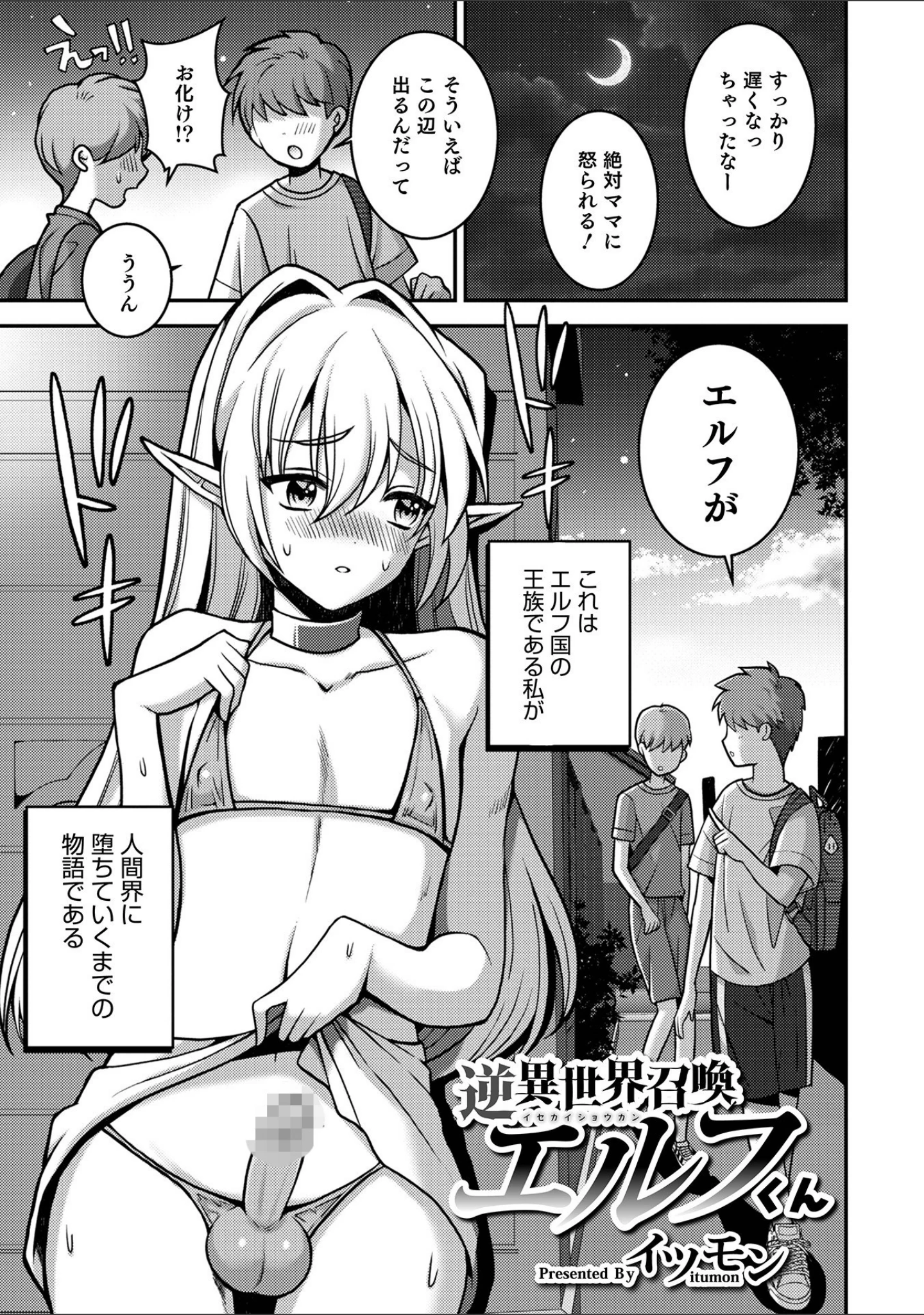 「オトコのコ HEAVEN’S DOOR 15」（汐焼あゆ） 試し読み 17ページ目