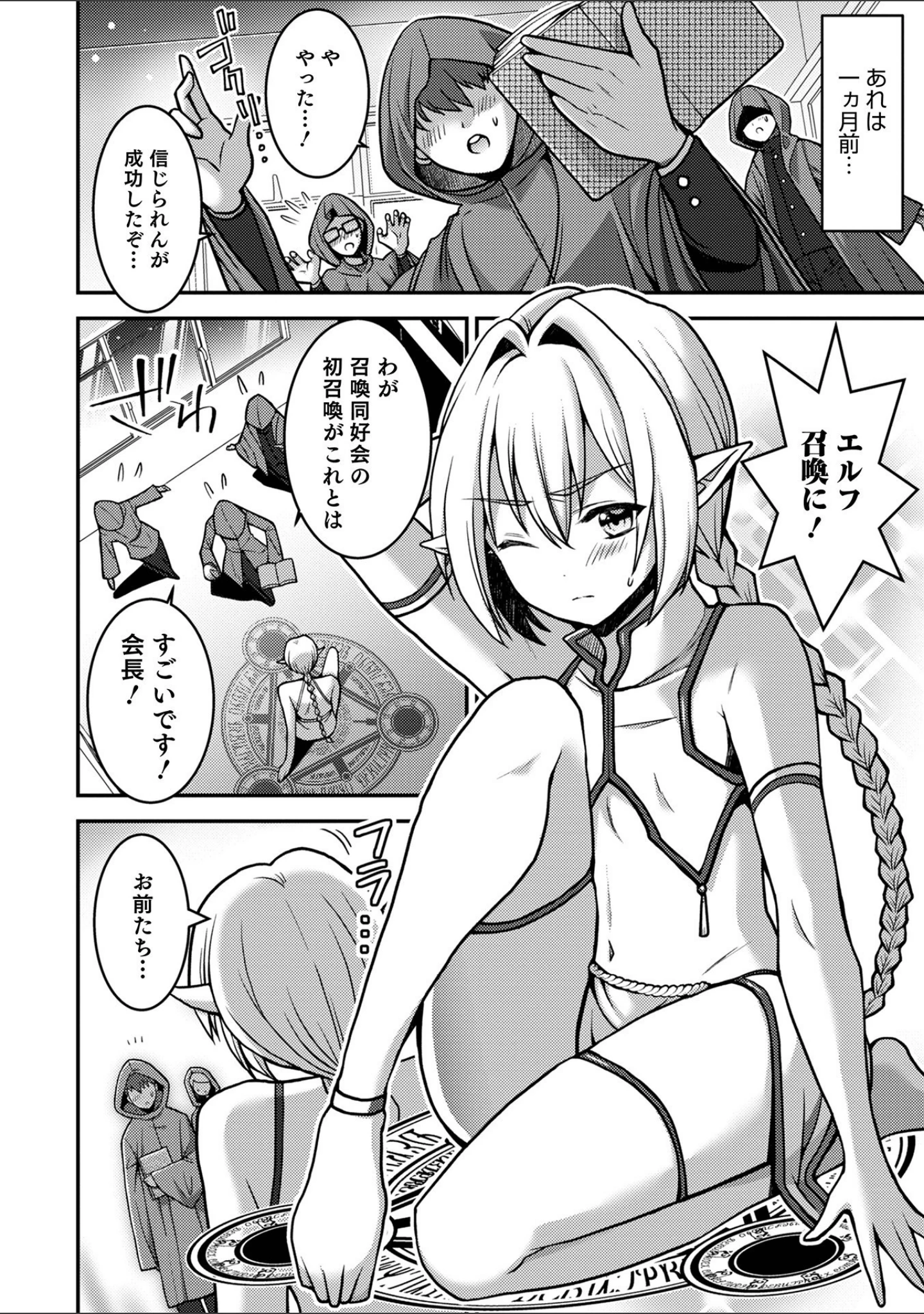 「オトコのコ HEAVEN’S DOOR 15」（汐焼あゆ） 試し読み 18ページ目