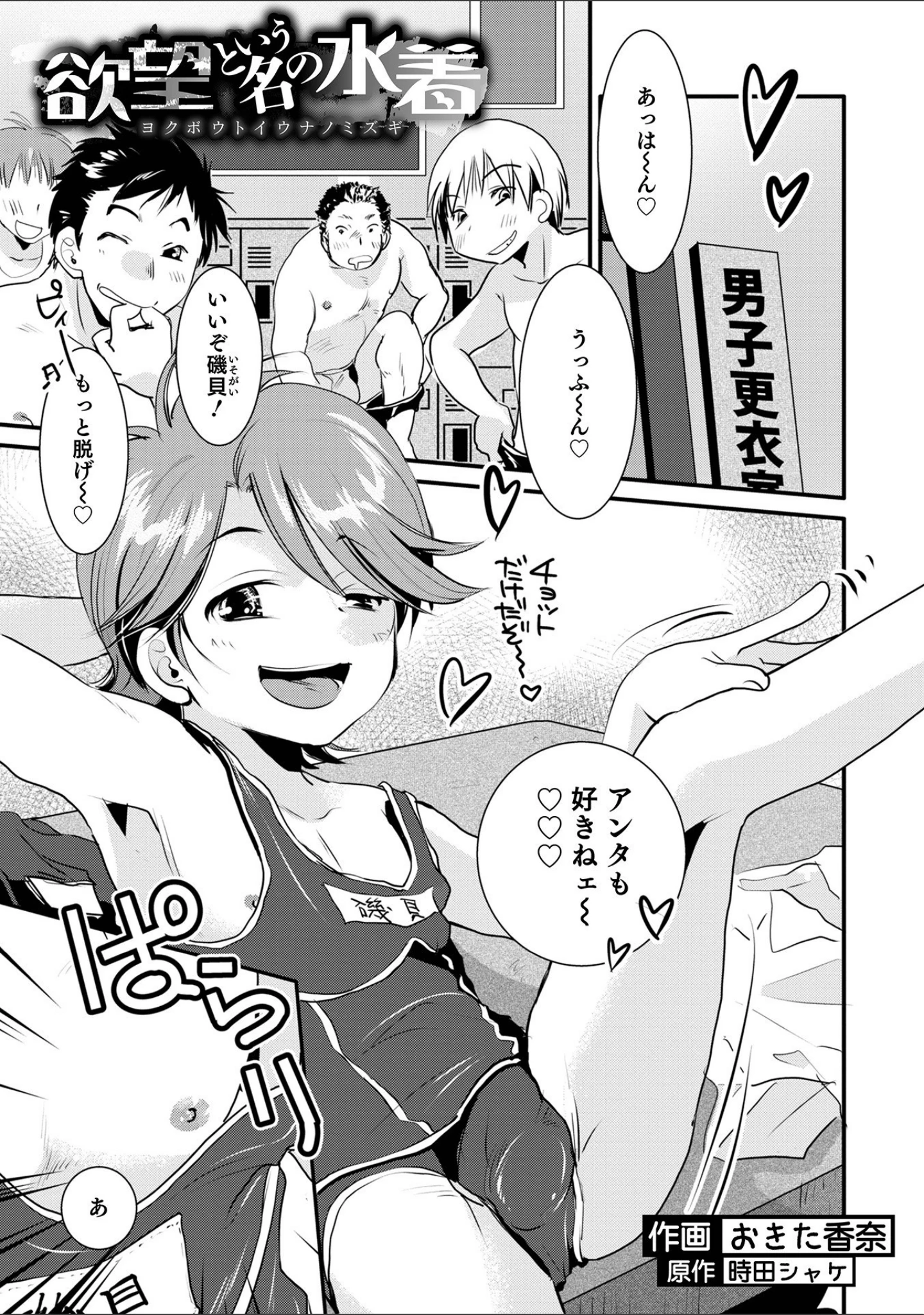 「オトコのコ HEAVEN’S DOOR 15」（汐焼あゆ） 試し読み 23ページ目