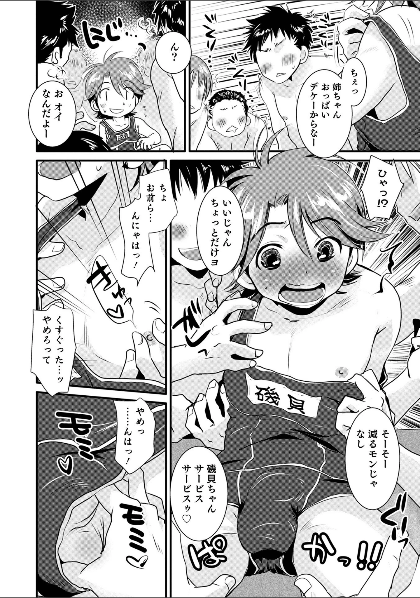 「オトコのコ HEAVEN’S DOOR 15」（汐焼あゆ） 試し読み 24ページ目