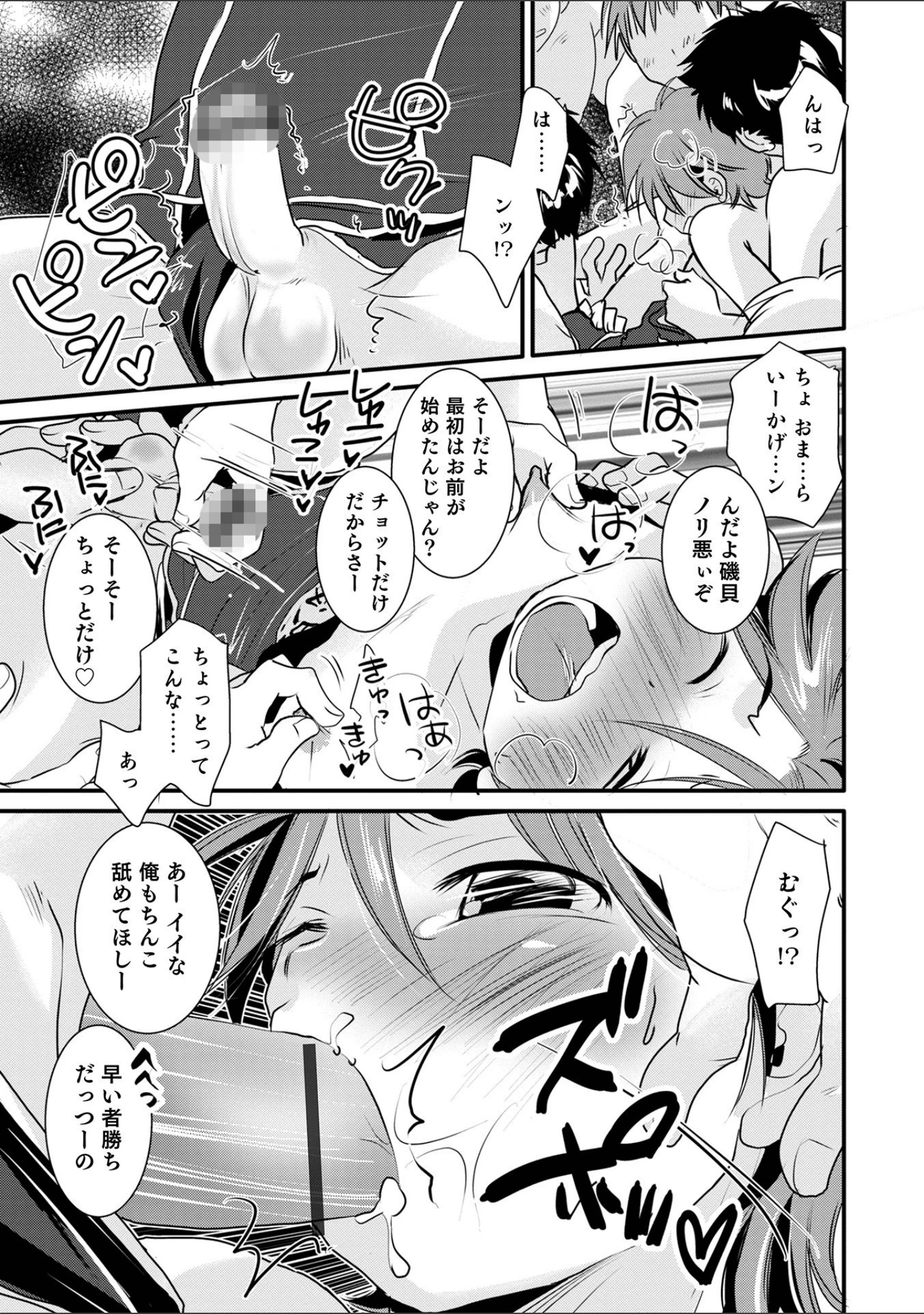 「オトコのコ HEAVEN’S DOOR 15」（汐焼あゆ） 試し読み 25ページ目