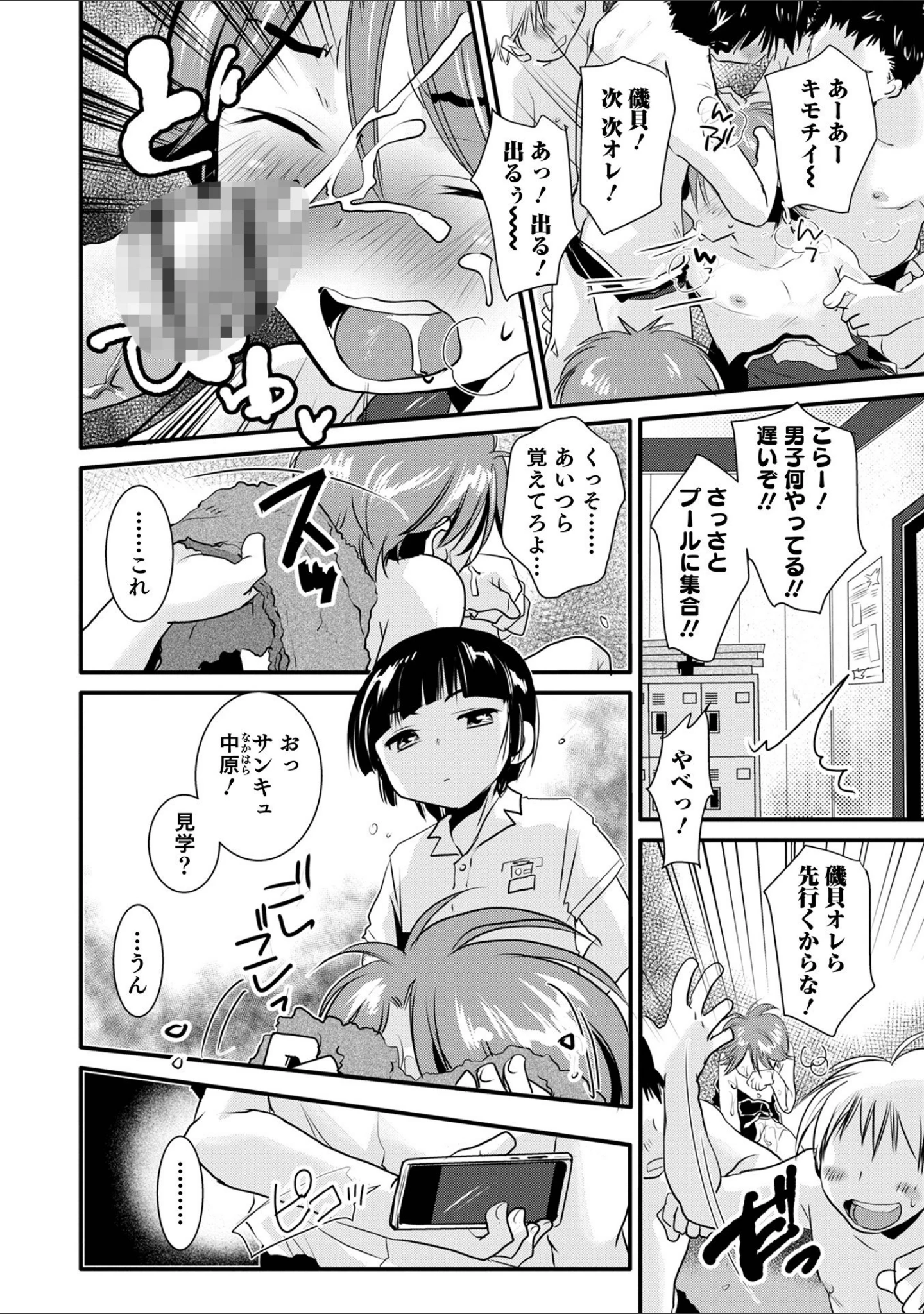 「オトコのコ HEAVEN’S DOOR 15」（汐焼あゆ） 試し読み 26ページ目