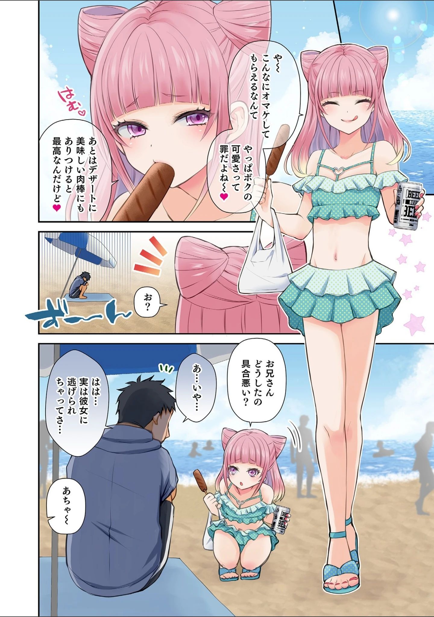 「オトコのコ HEAVEN’S DOOR 15」（汐焼あゆ） 試し読み 4ページ目