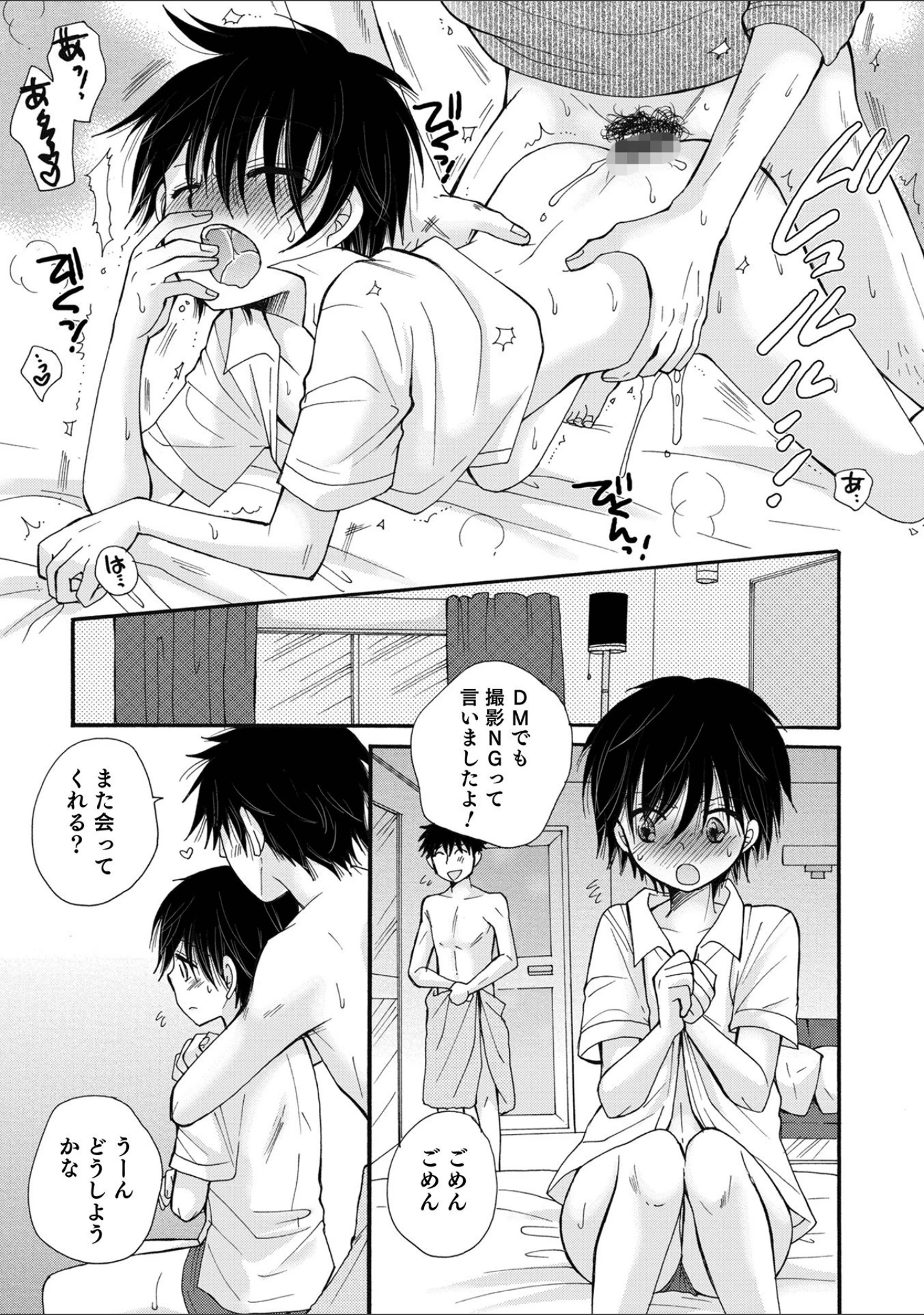 「オトコのコ HEAVEN’S DOOR 15」（汐焼あゆ） 試し読み 7ページ目