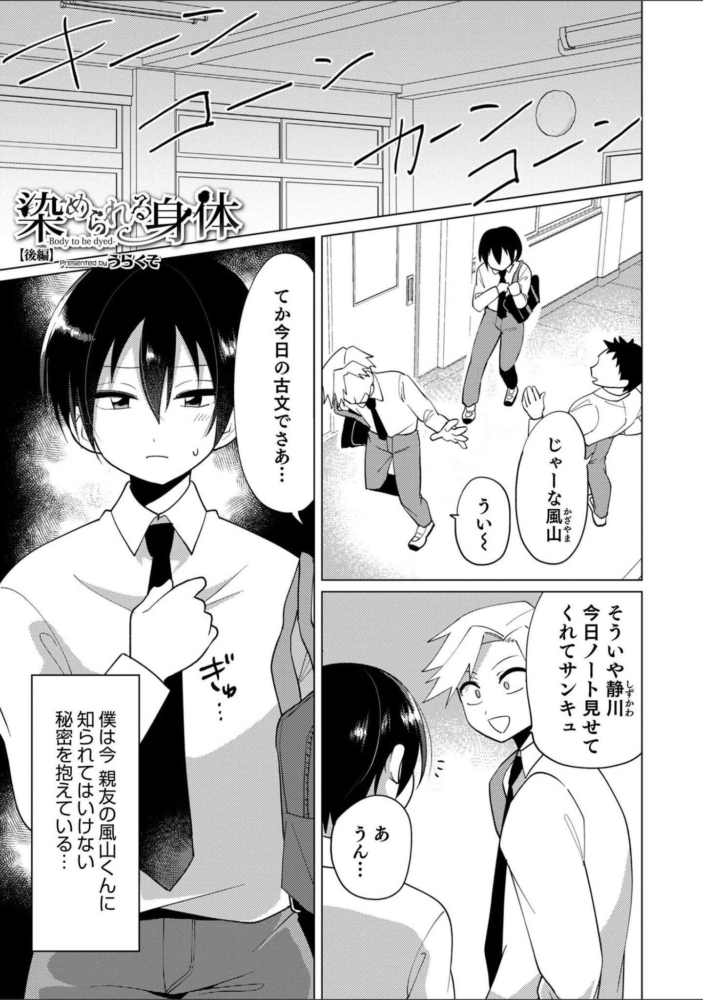 「オトコのコ HEAVEN’S DOOR 15」（汐焼あゆ） 試し読み 9ページ目