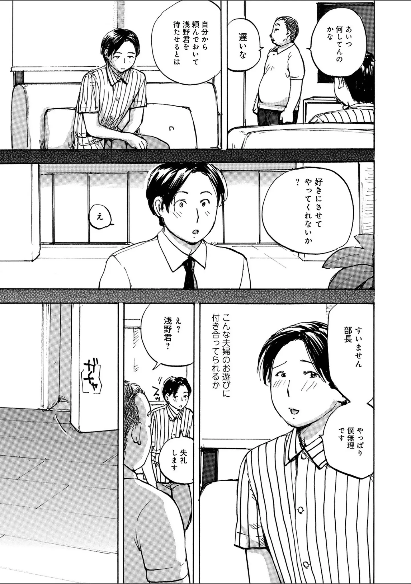 「WEB版コミック激ヤバ！ vol.149」（黒木秀彦） 試し読み 11ページ目