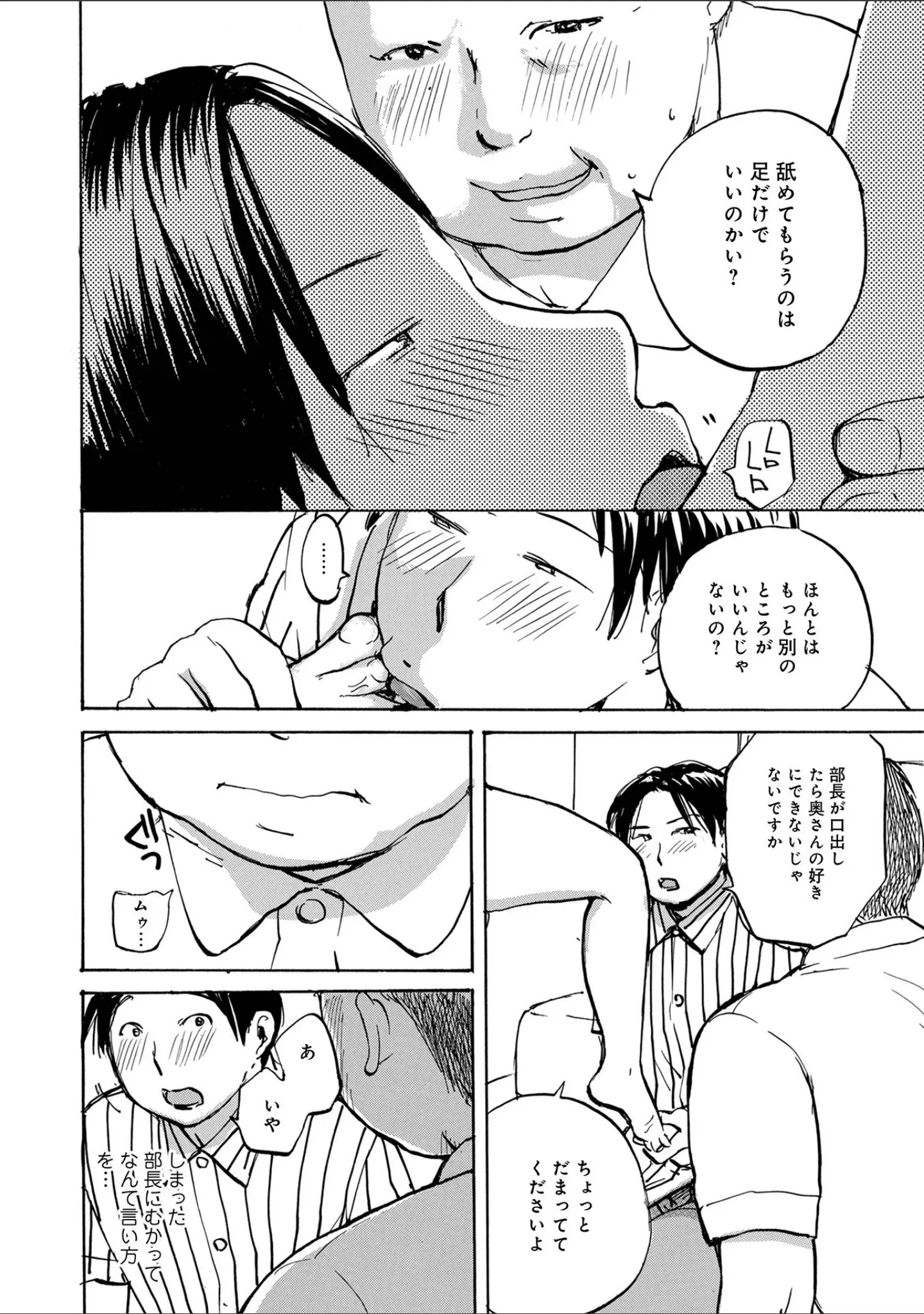 「WEB版コミック激ヤバ！ vol.149」（黒木秀彦） 試し読み 14ページ目