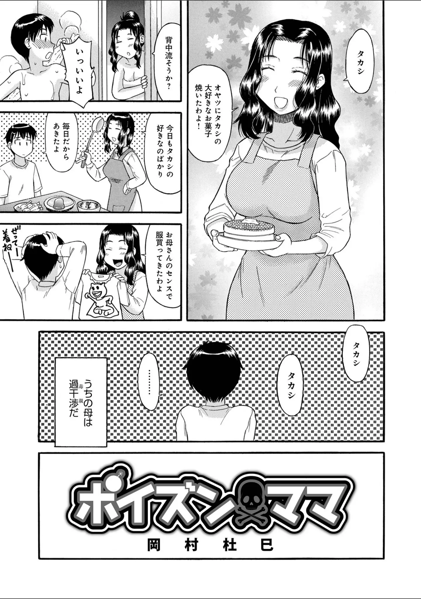 「WEB版コミック激ヤバ！ vol.149」（黒木秀彦） 試し読み 23ページ目