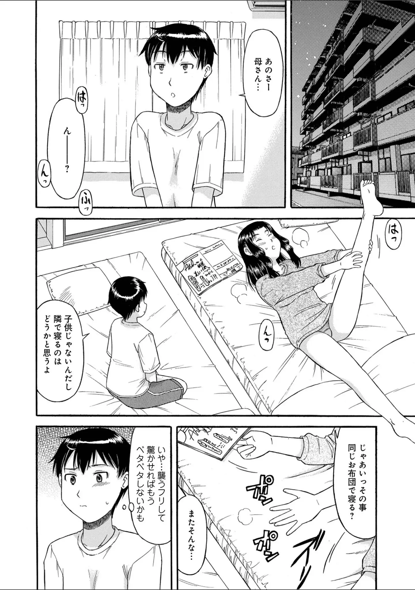 「WEB版コミック激ヤバ！ vol.149」（黒木秀彦） 試し読み 24ページ目