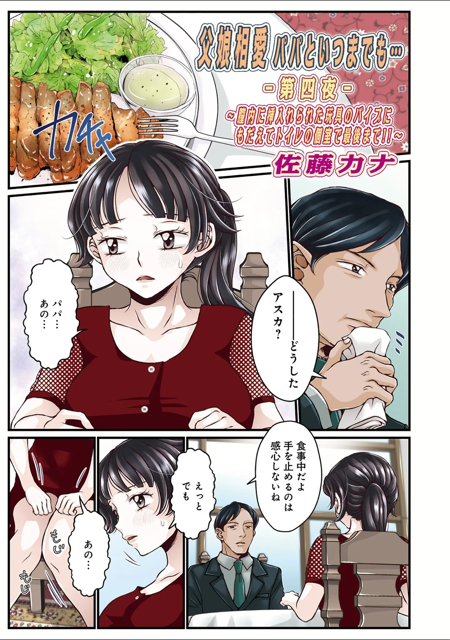 「WEB版コミック激ヤバ！ vol.149」（黒木秀彦） 試し読み 31ページ目