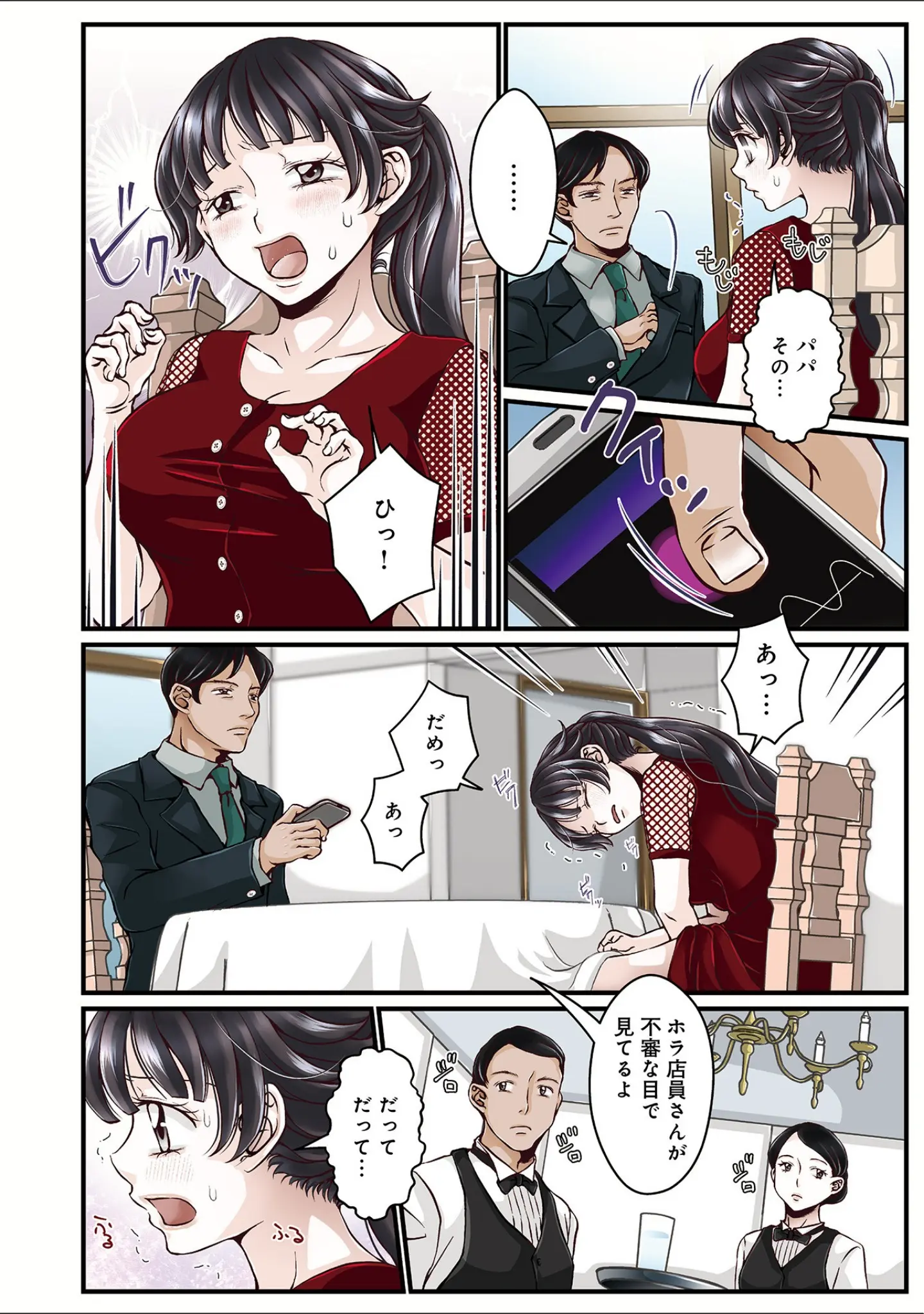 「WEB版コミック激ヤバ！ vol.149」（黒木秀彦） 試し読み 32ページ目