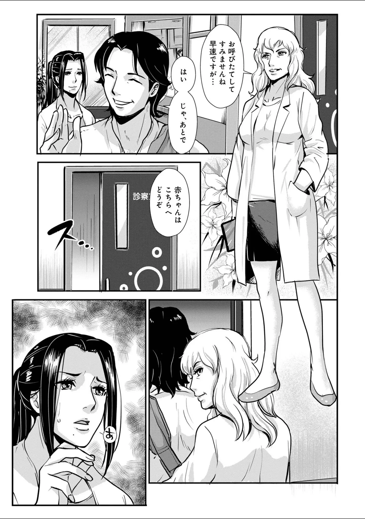 「WEB版コミック激ヤバ！ vol.149」（黒木秀彦） 試し読み 37ページ目